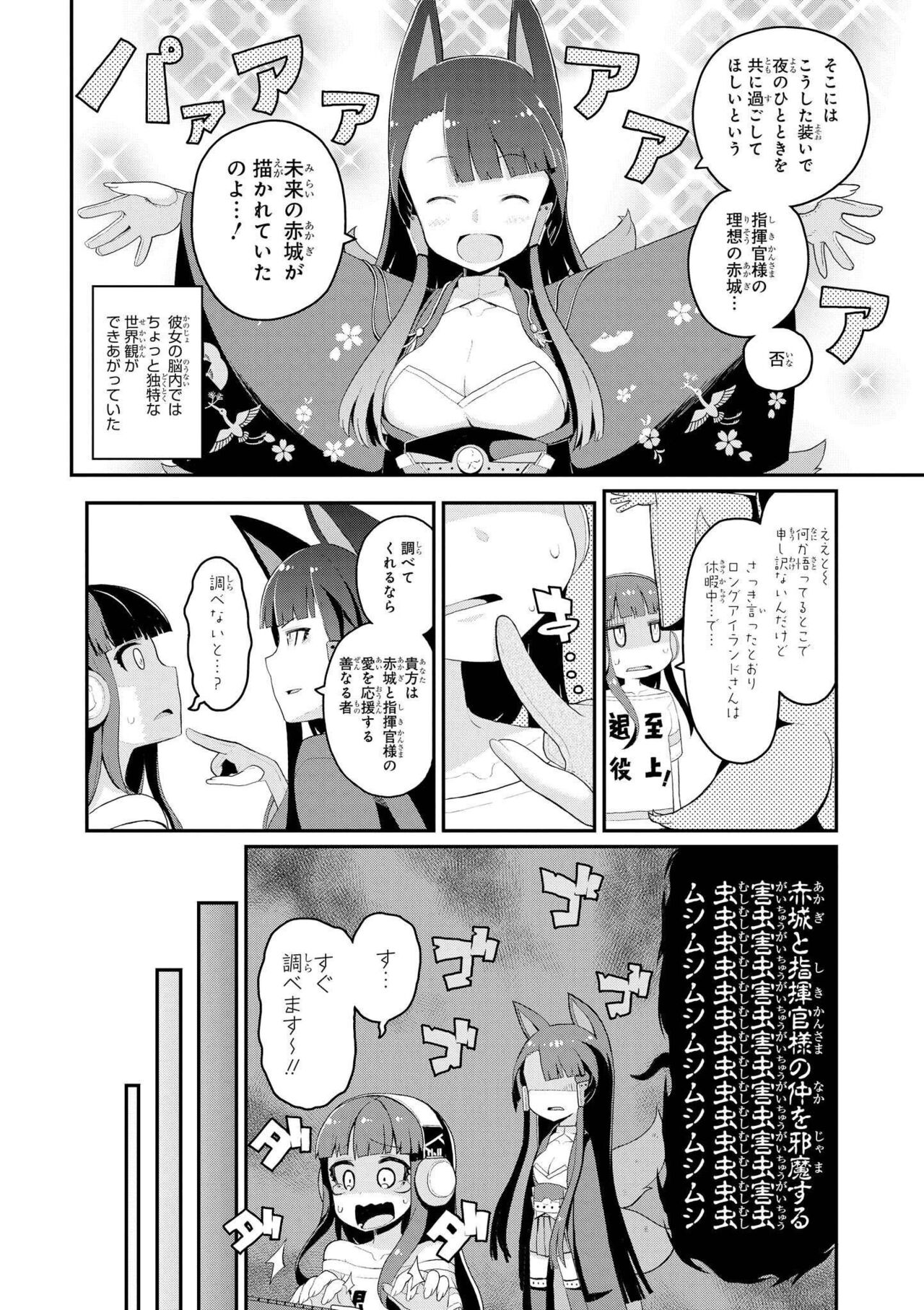 Azur Lane Comic Anthology Vol.7 图片编号 132