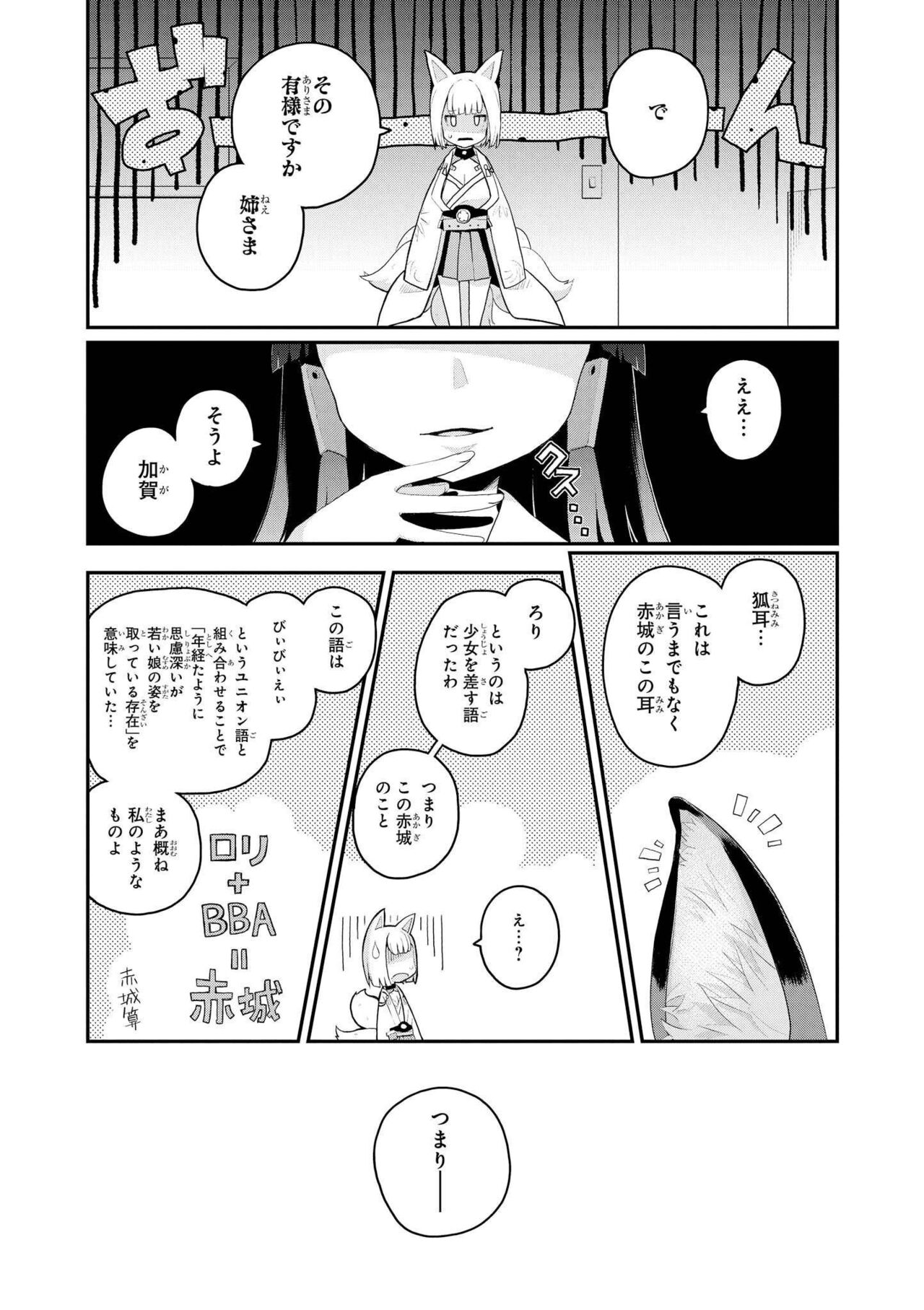 Azur Lane Comic Anthology Vol.7 图片编号 133