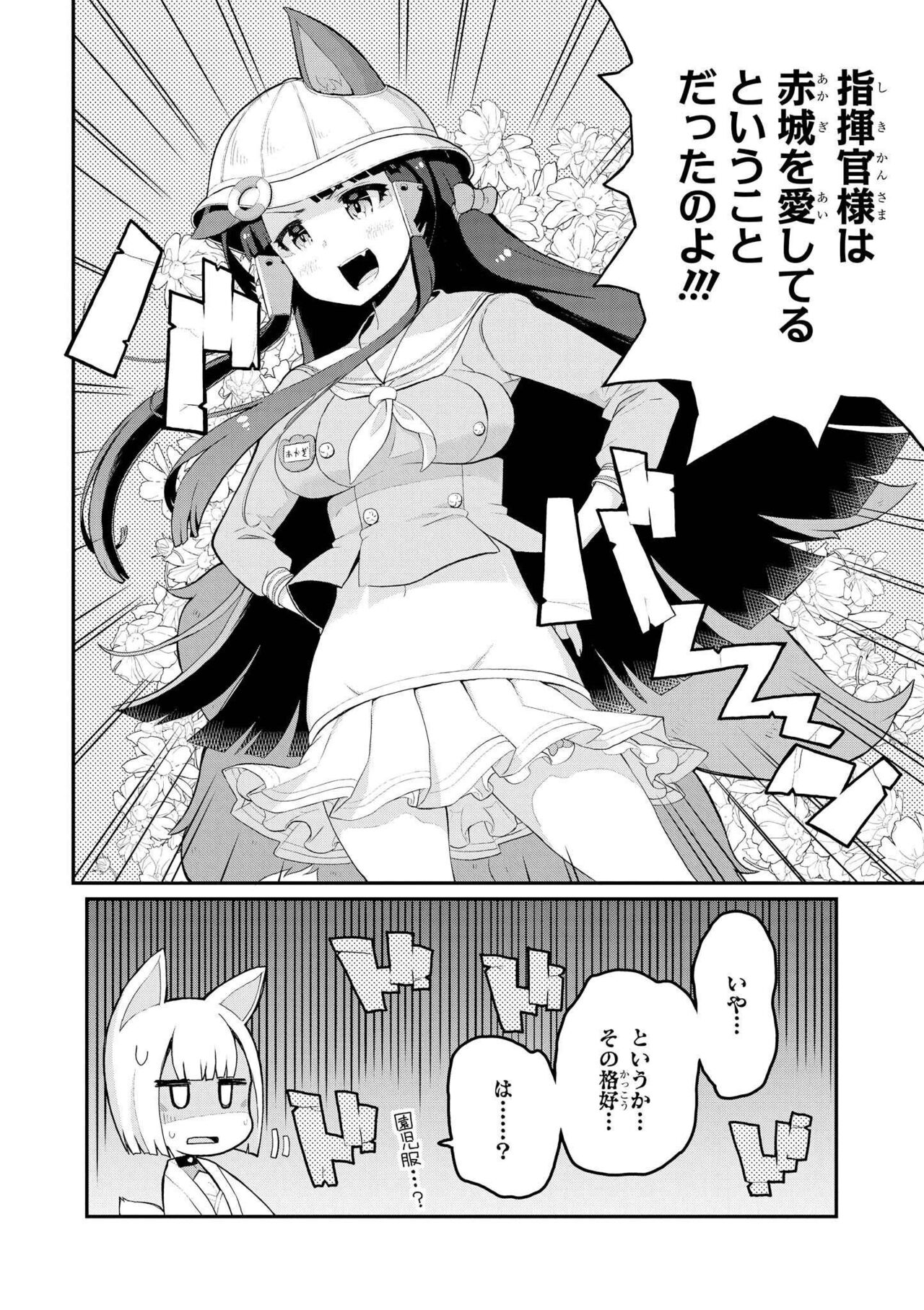 Azur Lane Comic Anthology Vol.7 图片编号 134