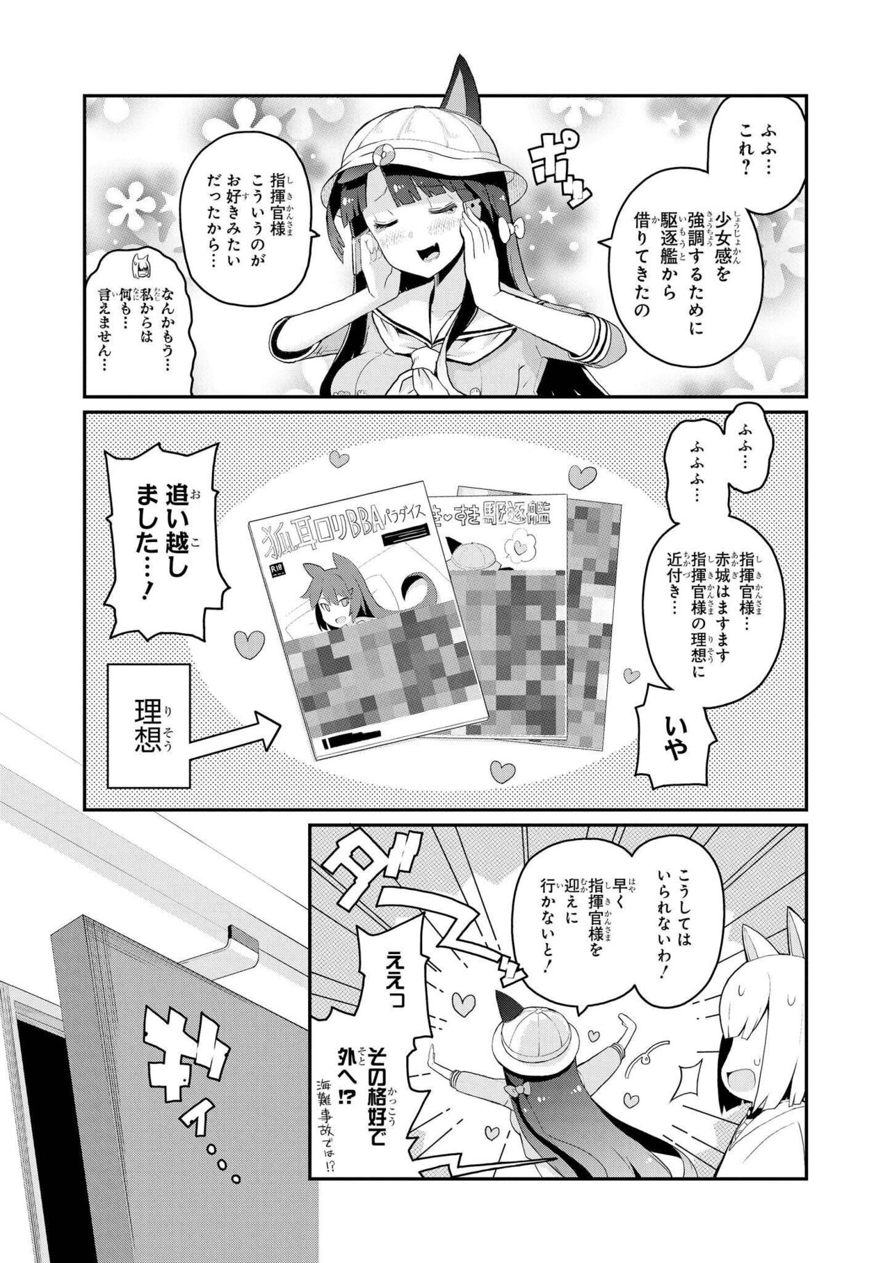 Azur Lane Comic Anthology Vol.7 图片编号 135