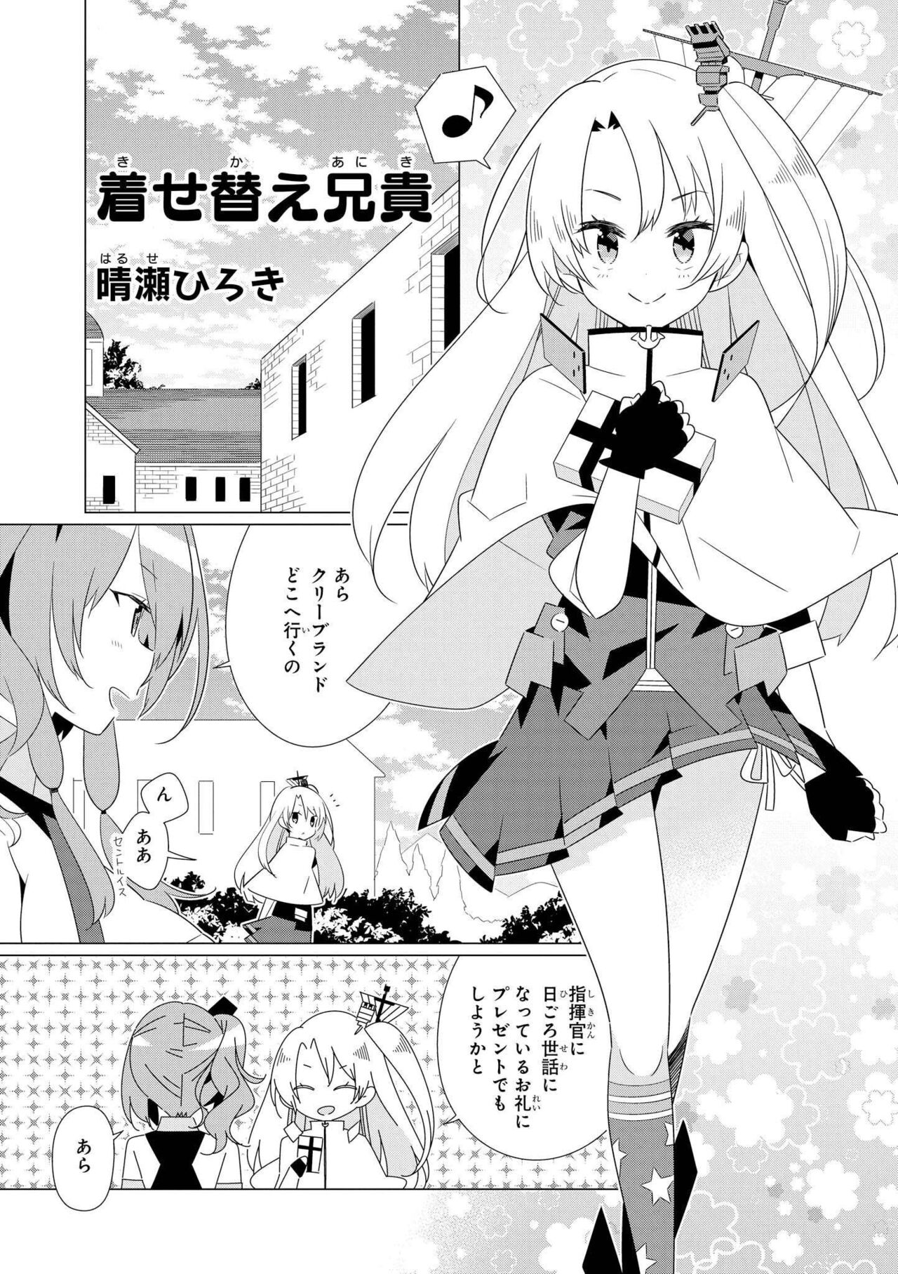 Azur Lane Comic Anthology Vol.7 图片编号 137