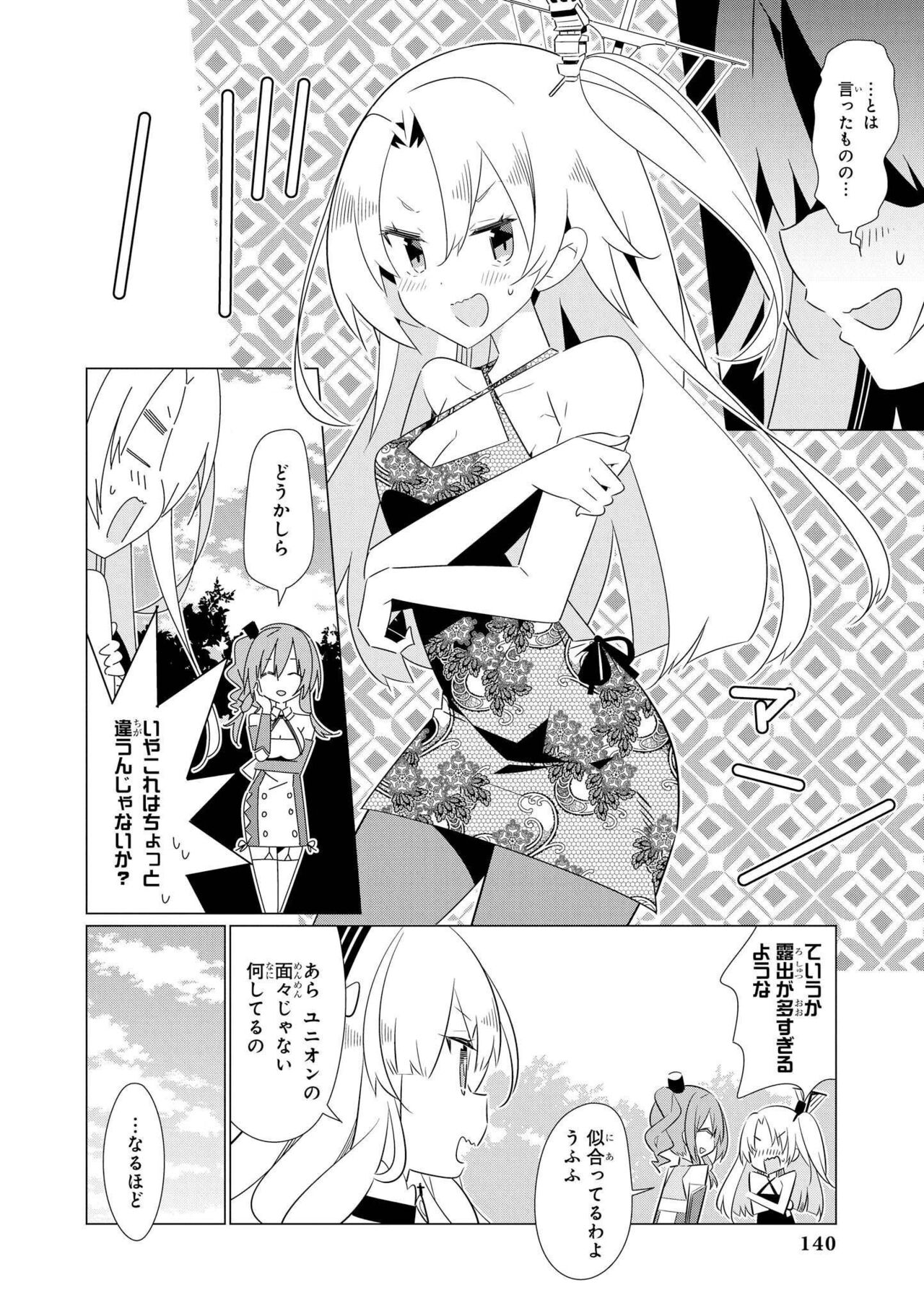 Azur Lane Comic Anthology Vol.7 图片编号 140