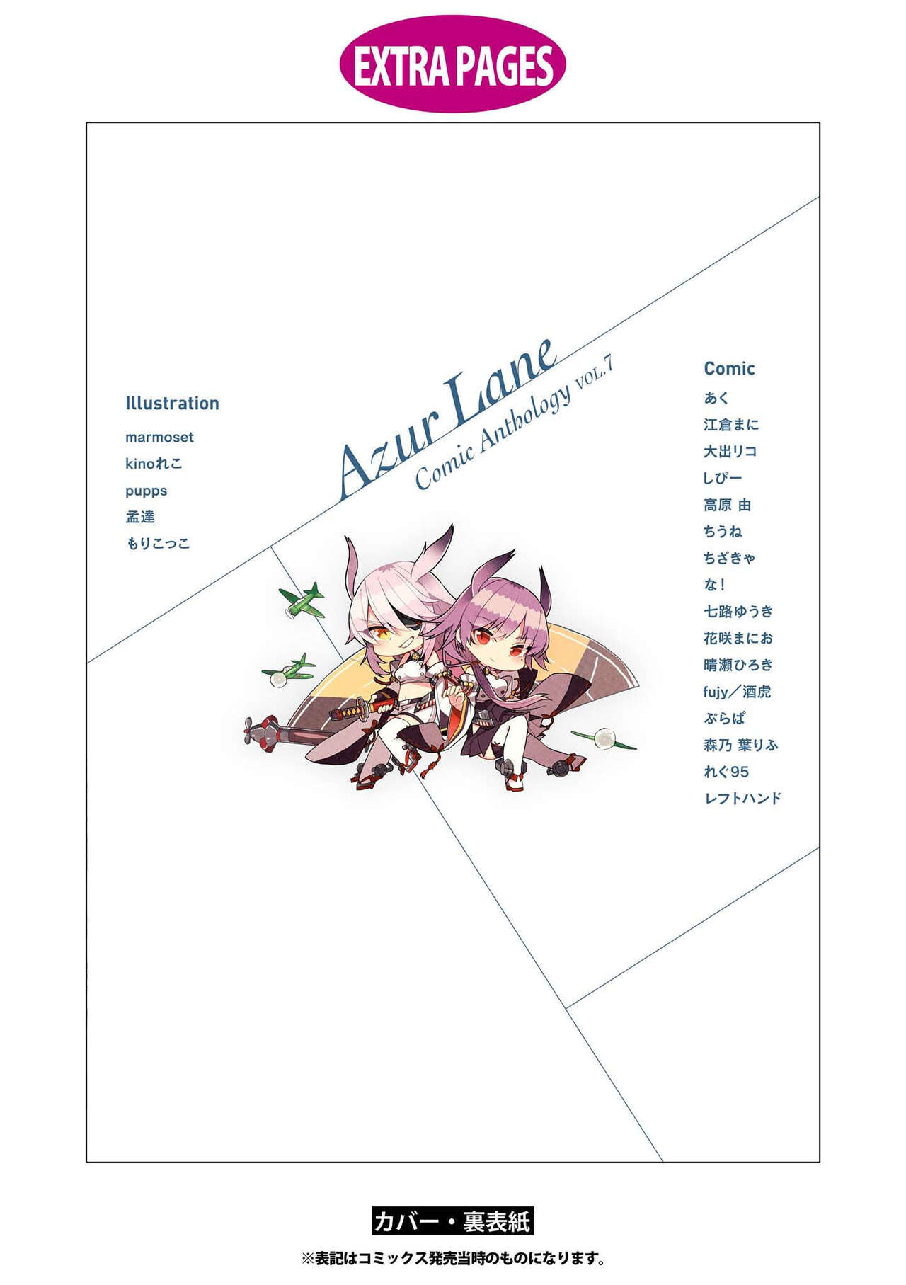 Azur Lane Comic Anthology Vol.7 图片编号 153