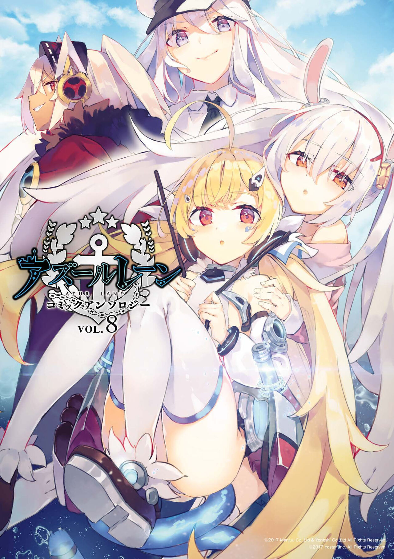 Azur Lane Comic Anthology Vol.8 图片编号 1