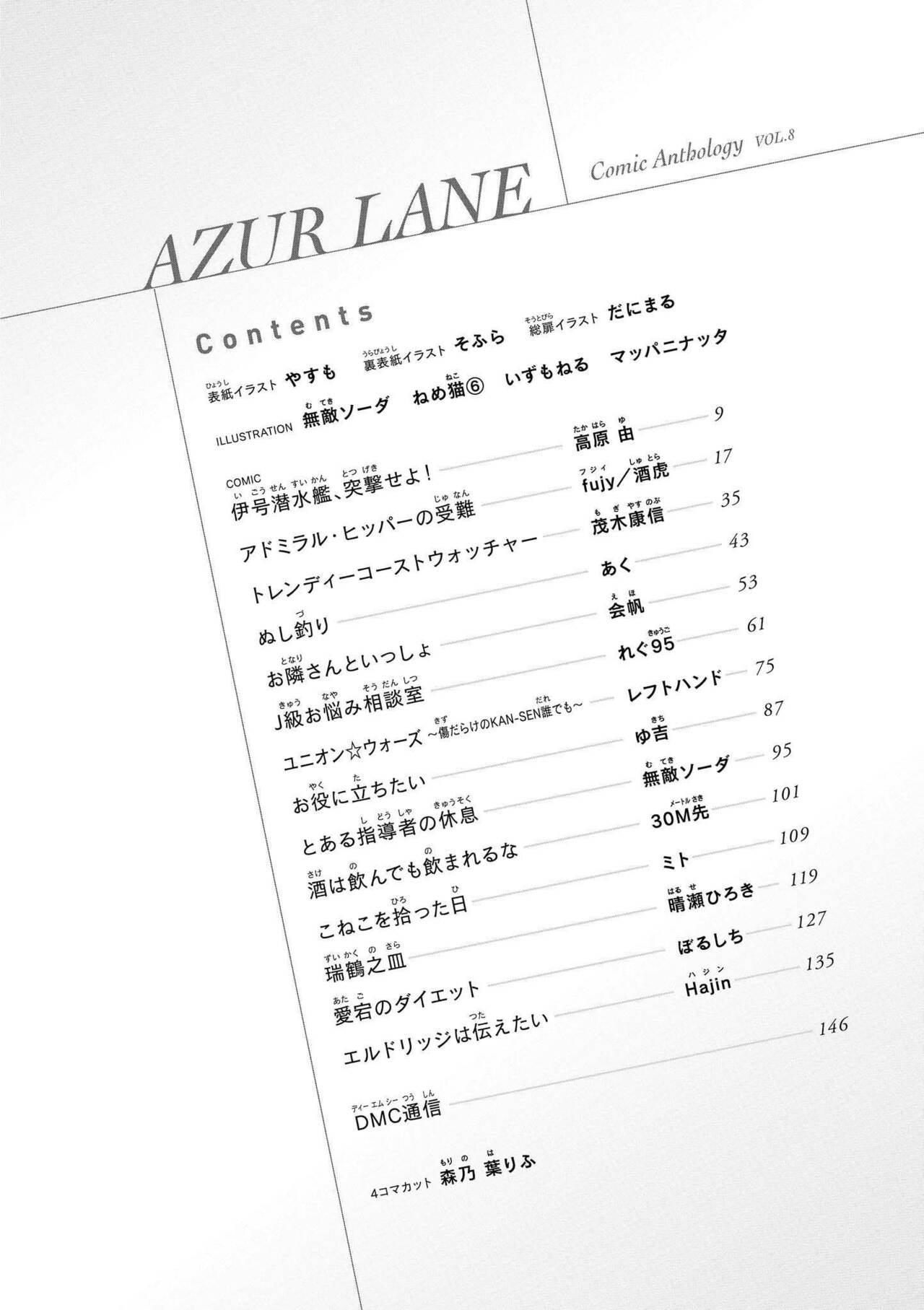 Azur Lane Comic Anthology Vol.8 图片编号 8