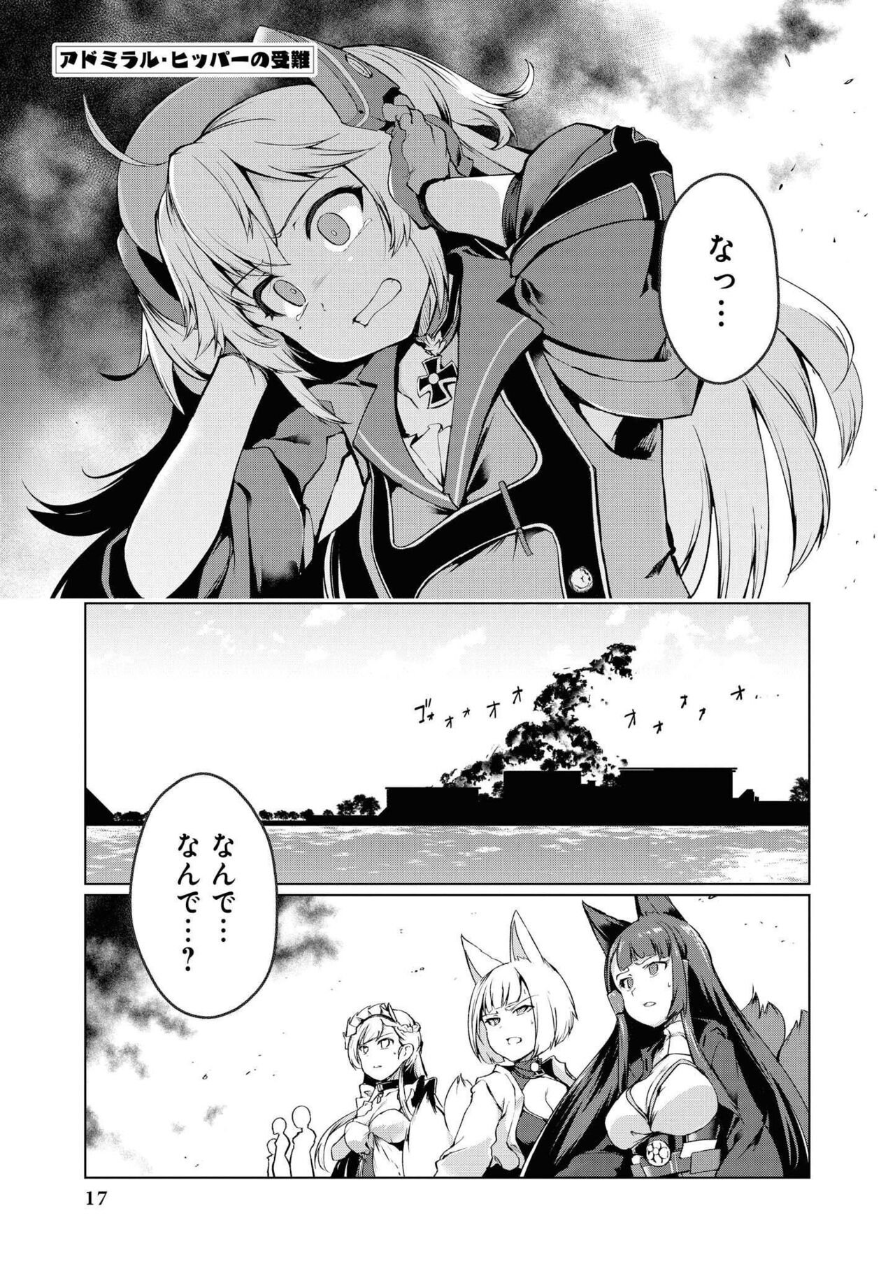 Azur Lane Comic Anthology Vol.8 图片编号 17