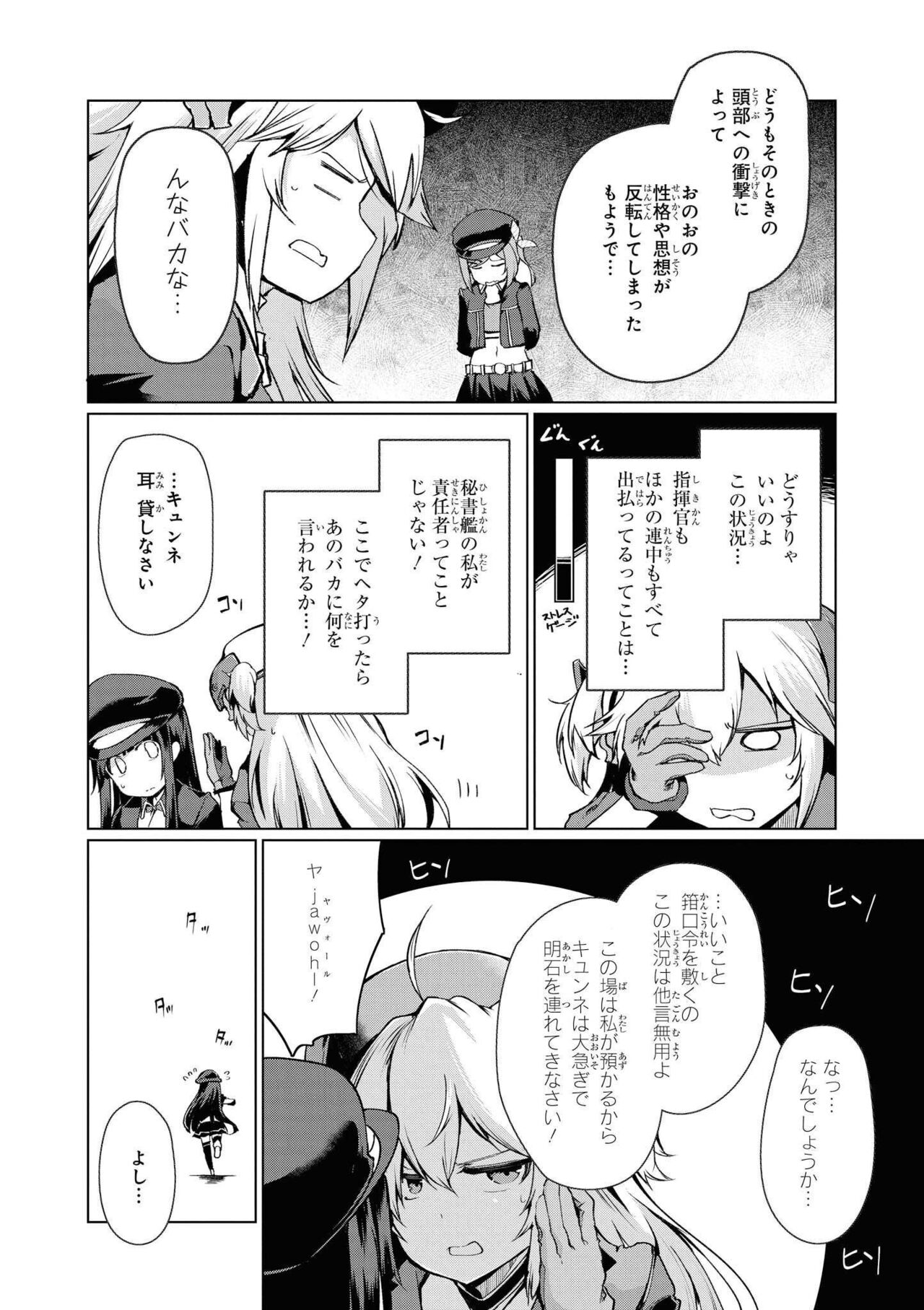 Azur Lane Comic Anthology Vol.8 图片编号 24