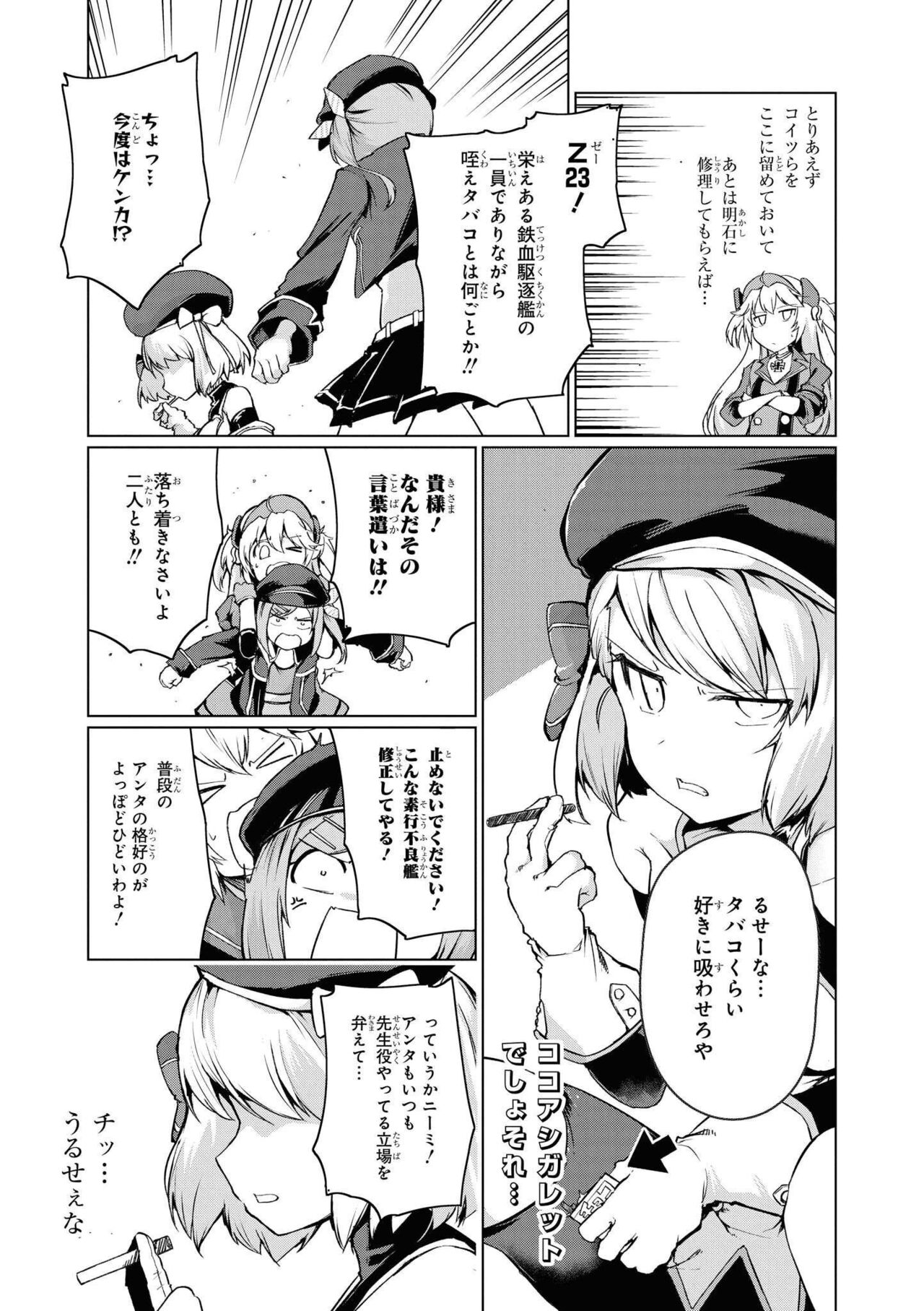 Azur Lane Comic Anthology Vol.8 图片编号 25