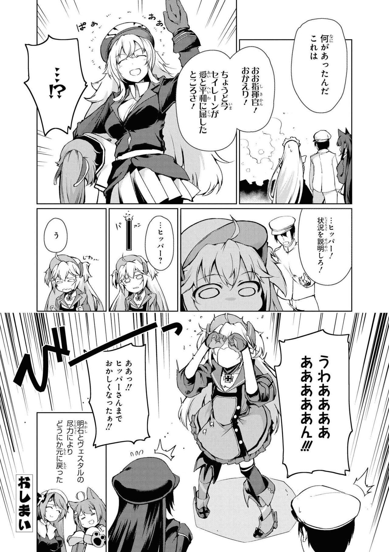 Azur Lane Comic Anthology Vol.8 图片编号 34