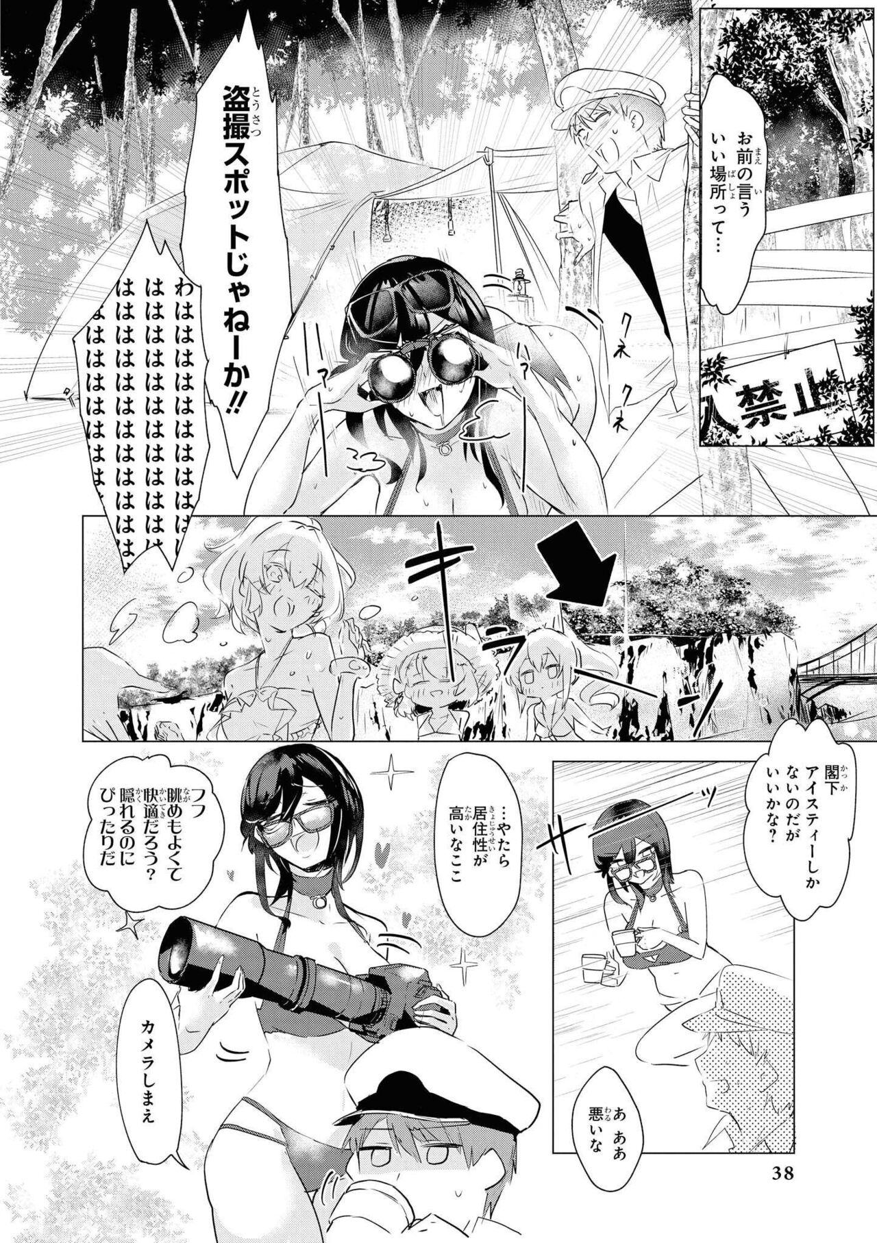 Azur Lane Comic Anthology Vol.8 图片编号 38