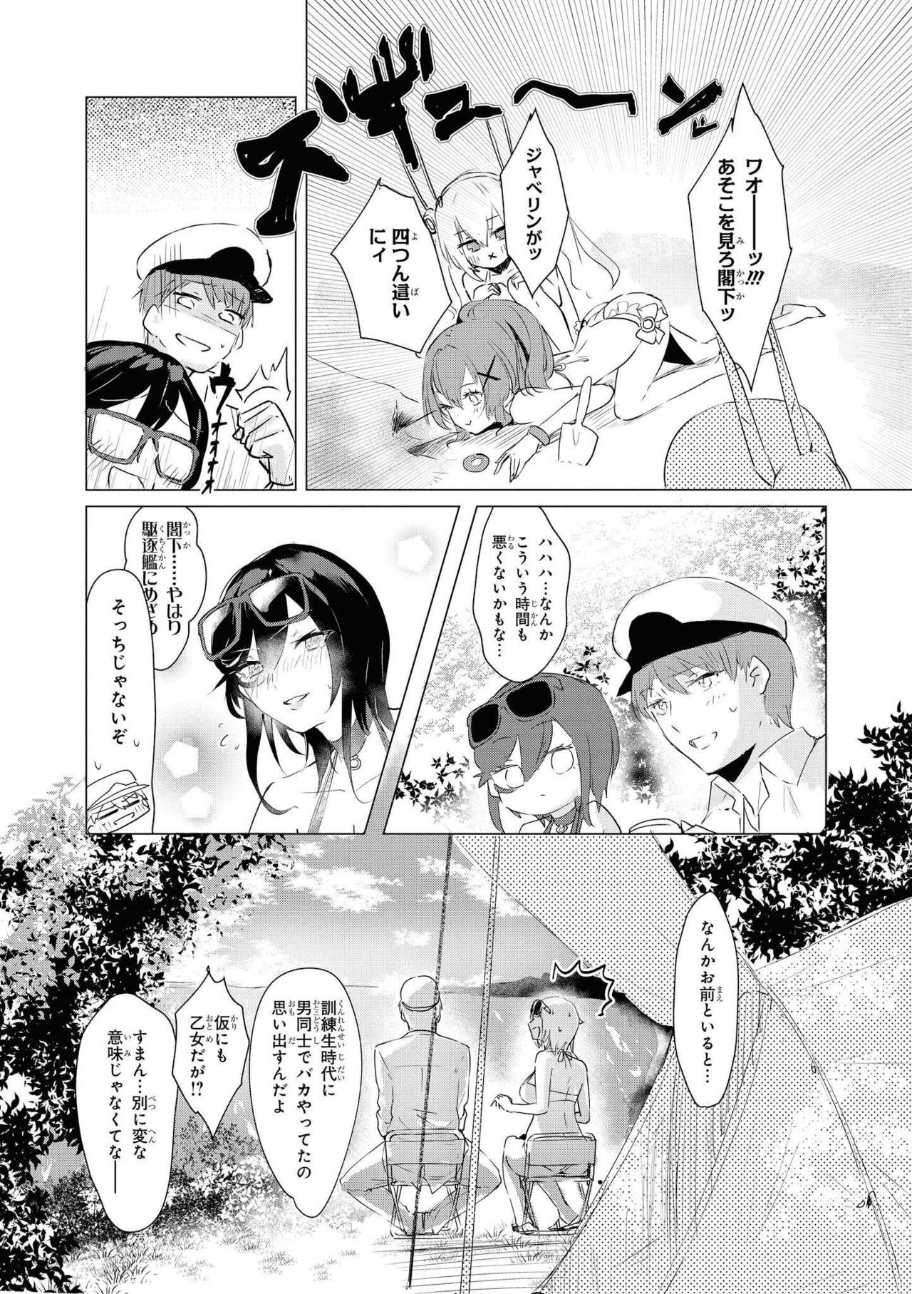 Azur Lane Comic Anthology Vol.8 图片编号 39