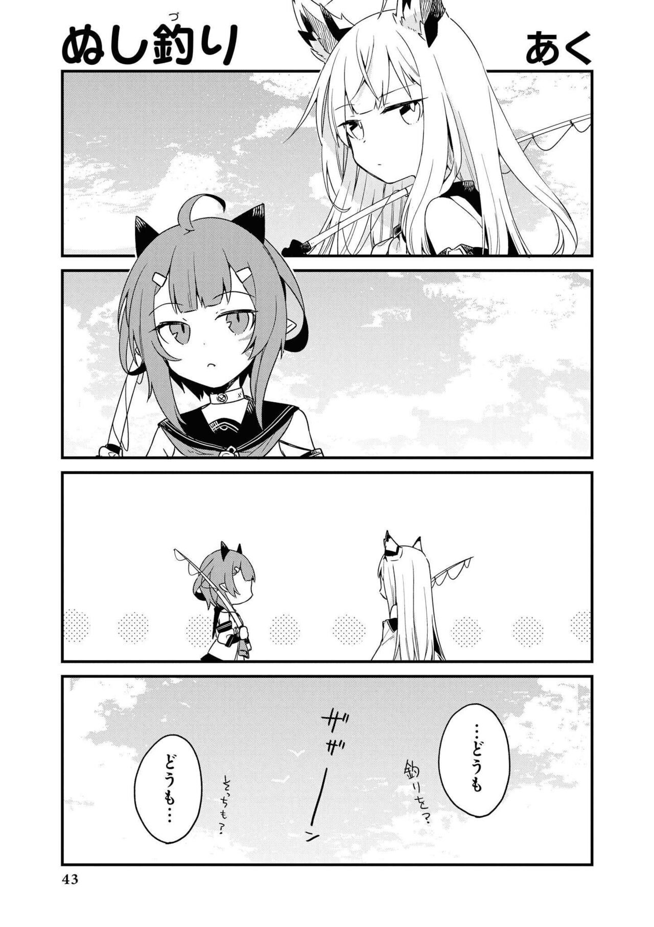 Azur Lane Comic Anthology Vol.8 图片编号 43