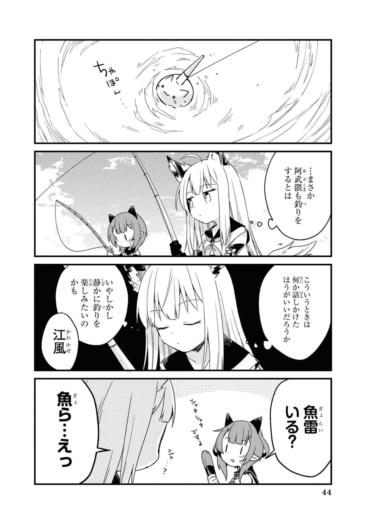 Azur Lane Comic Anthology Vol.8 图片编号 44