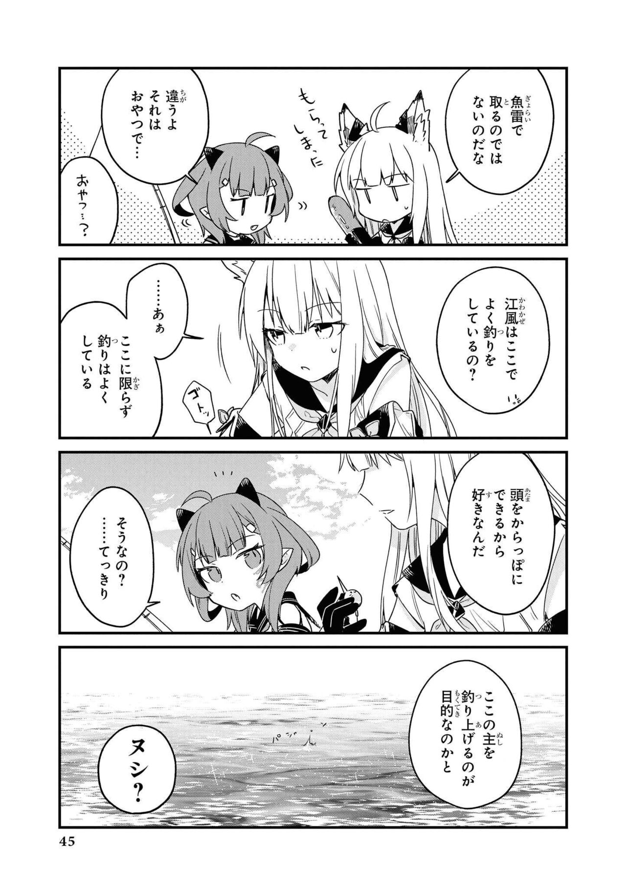Azur Lane Comic Anthology Vol.8 图片编号 45