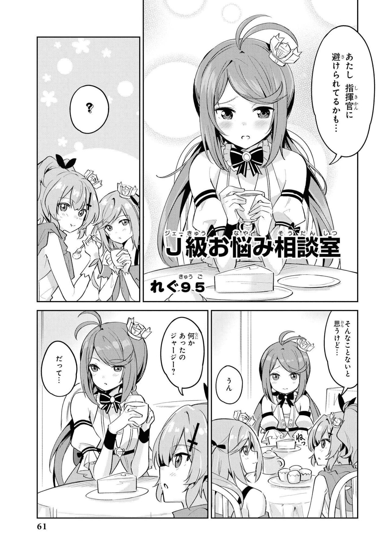 Azur Lane Comic Anthology Vol.8 图片编号 61