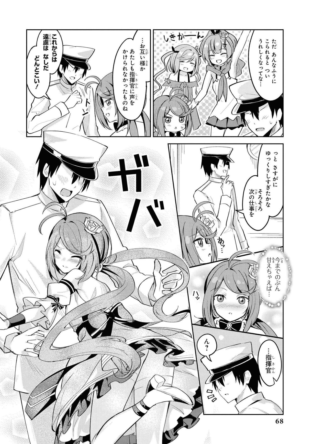 Azur Lane Comic Anthology Vol.8 图片编号 68