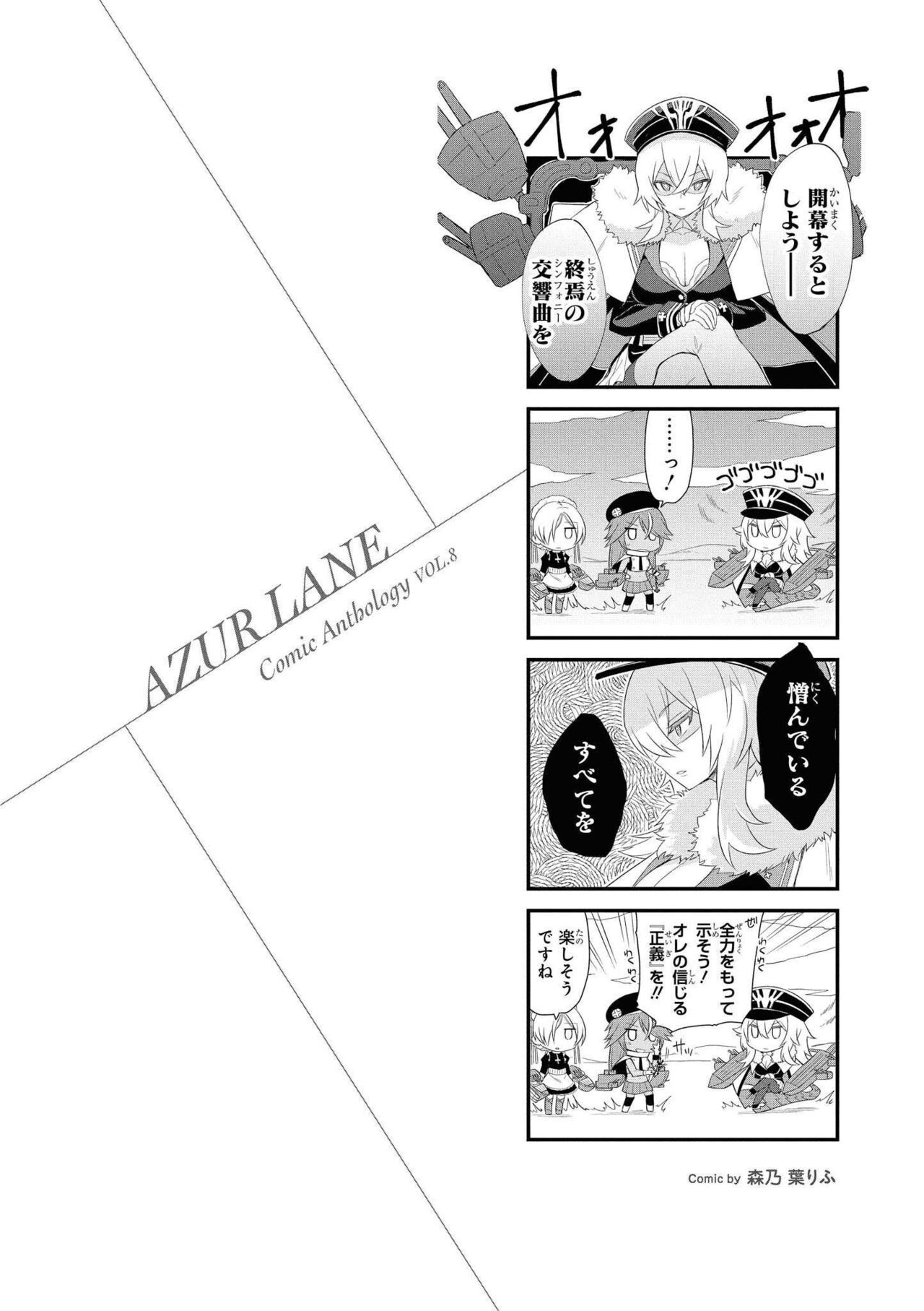 Azur Lane Comic Anthology Vol.8 图片编号 74