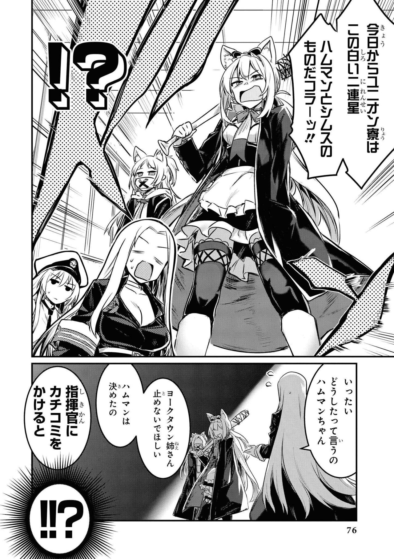 Azur Lane Comic Anthology Vol.8 图片编号 76