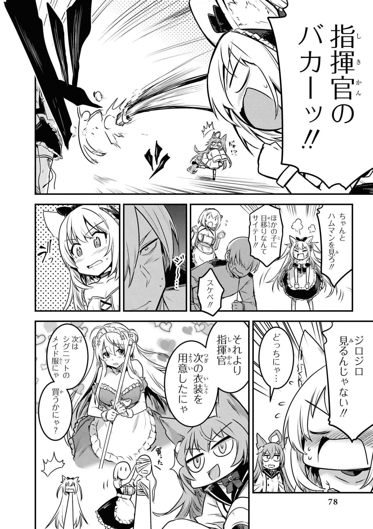 Azur Lane Comic Anthology Vol.8 图片编号 78