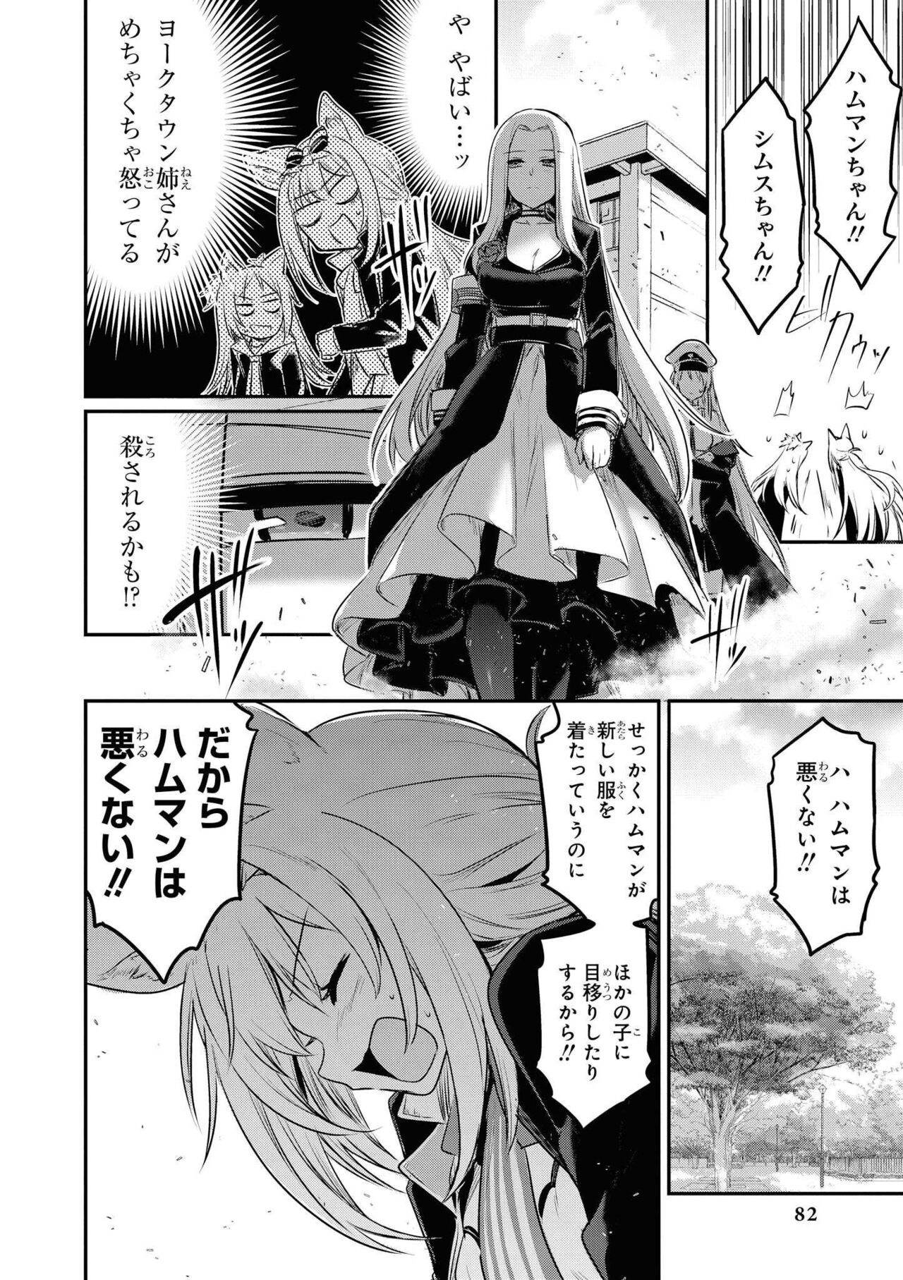 Azur Lane Comic Anthology Vol.8 图片编号 82