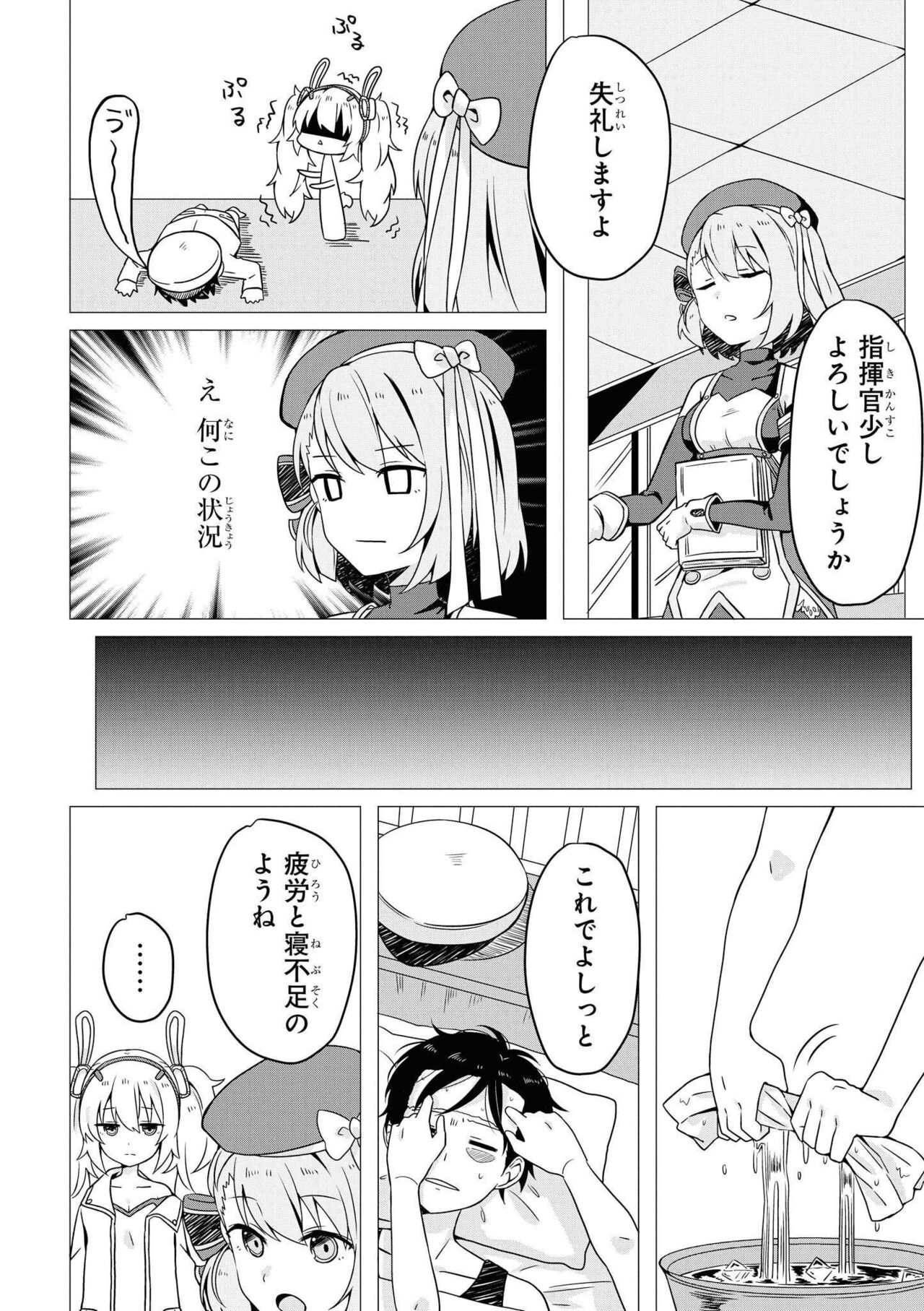Azur Lane Comic Anthology Vol.8 图片编号 88