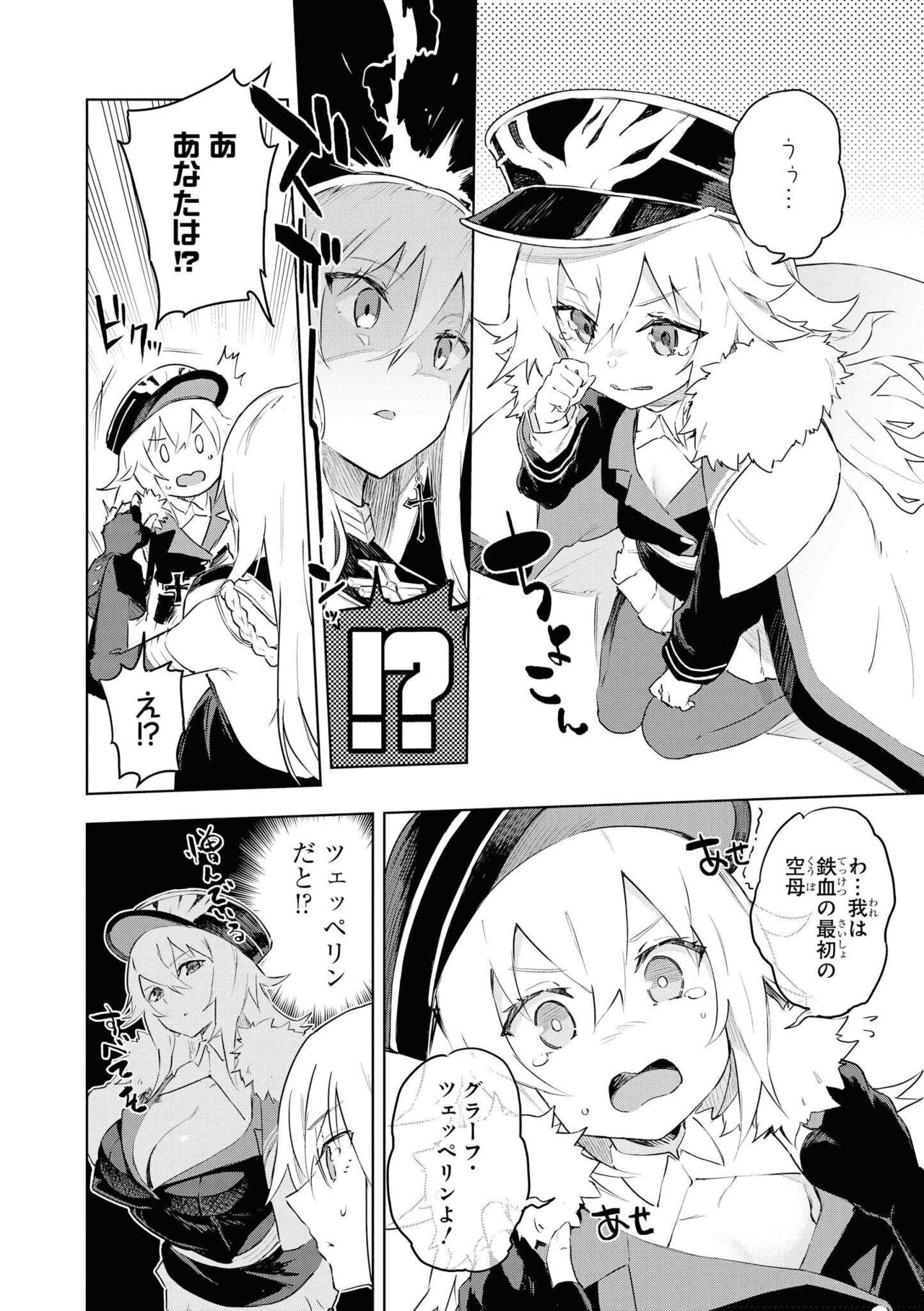 Azur Lane Comic Anthology Vol.8 图片编号 96