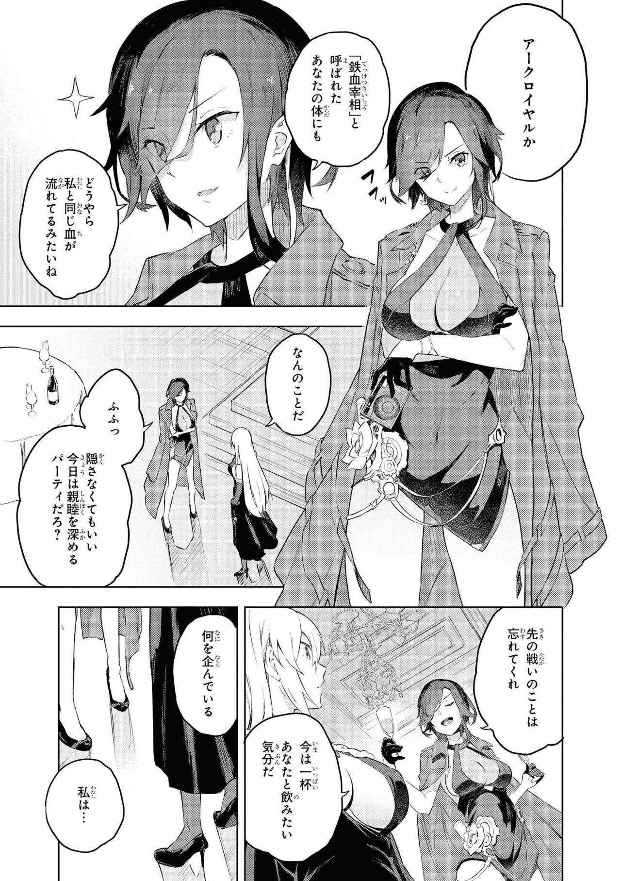 Azur Lane Comic Anthology Vol.8 图片编号 99