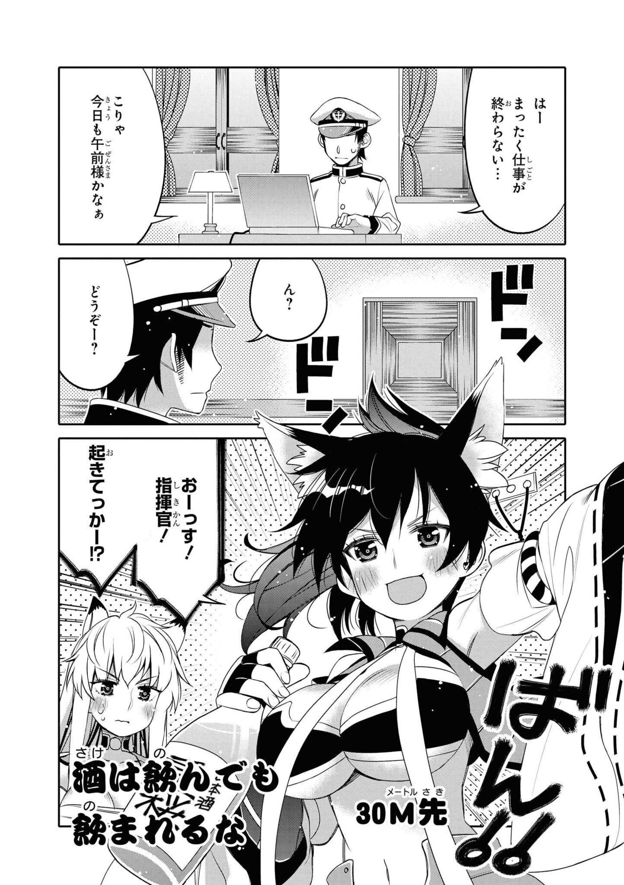 Azur Lane Comic Anthology Vol.8 图片编号 101