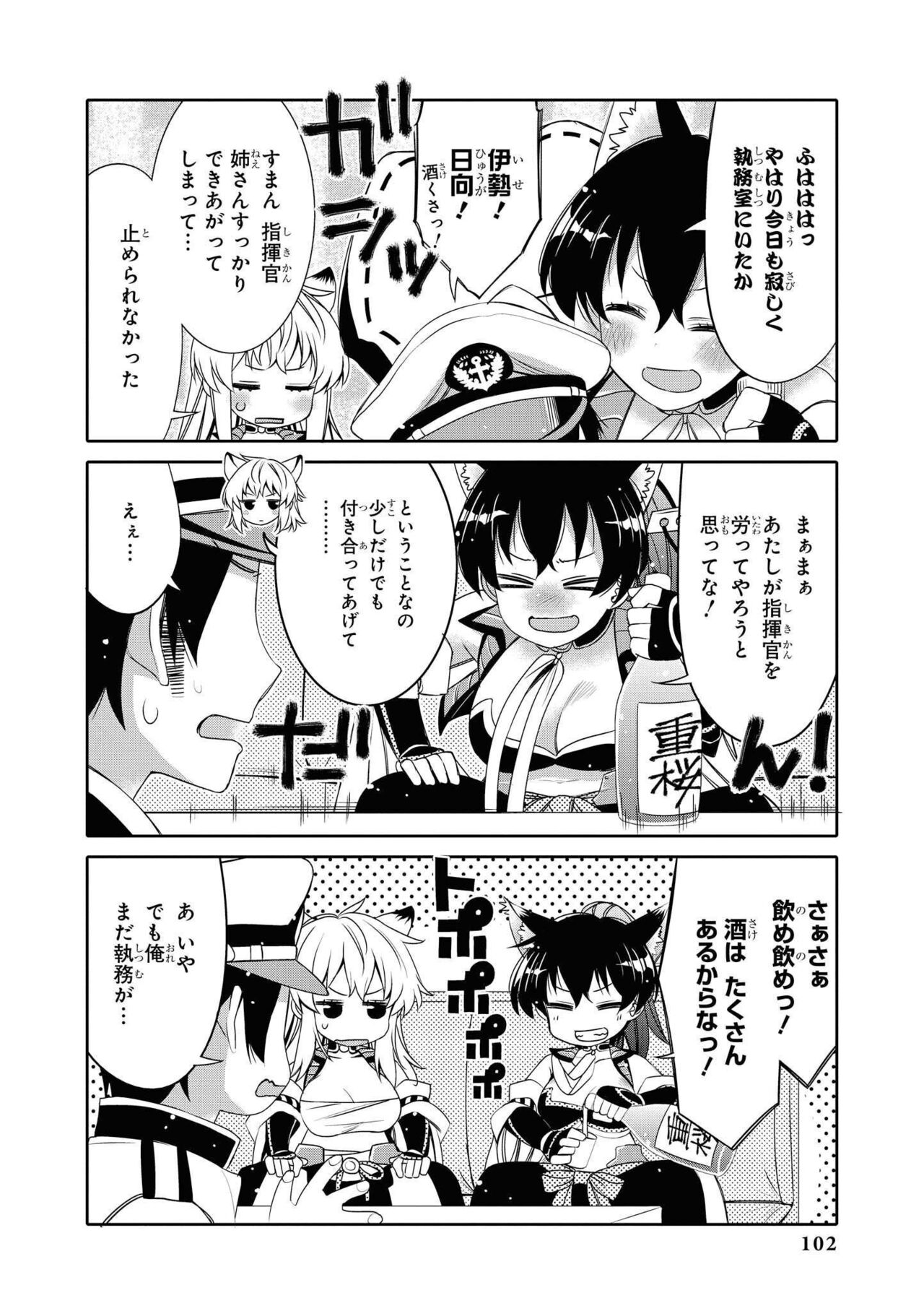Azur Lane Comic Anthology Vol.8 图片编号 102