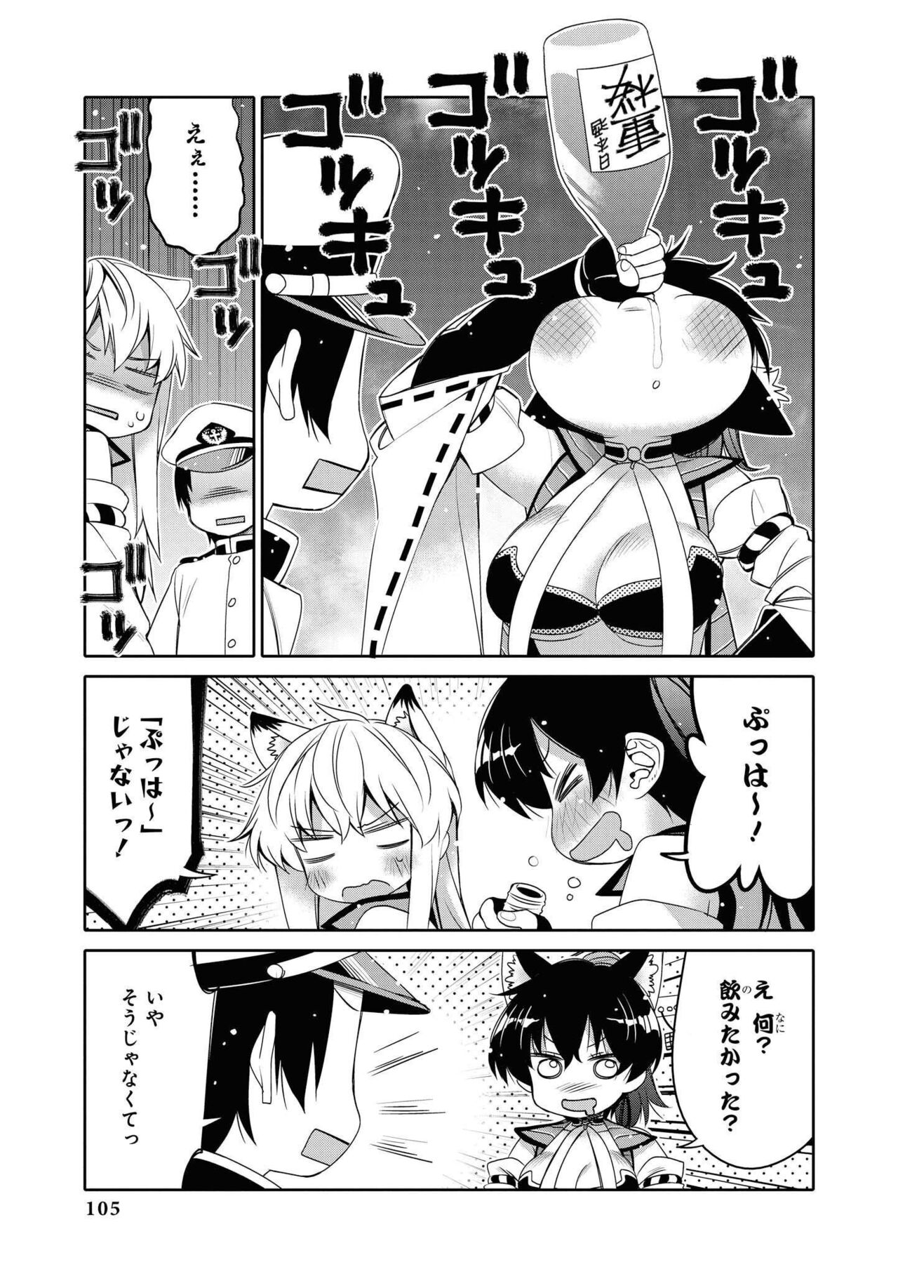 Azur Lane Comic Anthology Vol.8 图片编号 105