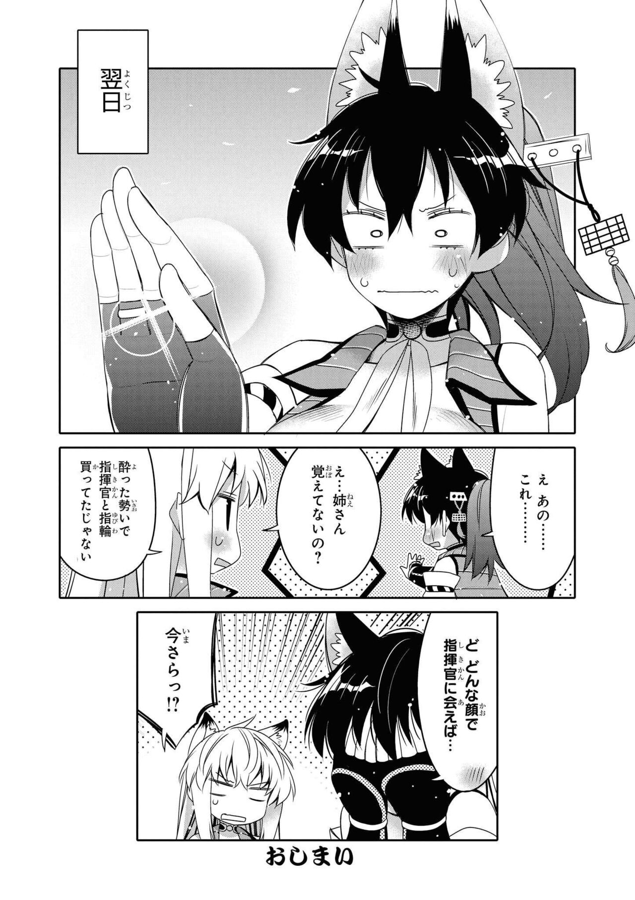 Azur Lane Comic Anthology Vol.8 图片编号 108