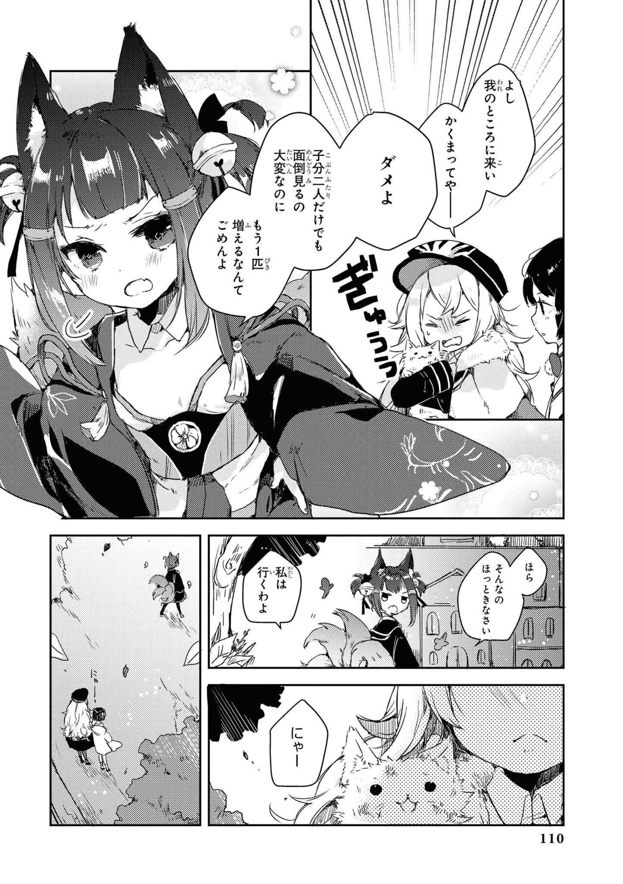 Azur Lane Comic Anthology Vol.8 图片编号 110