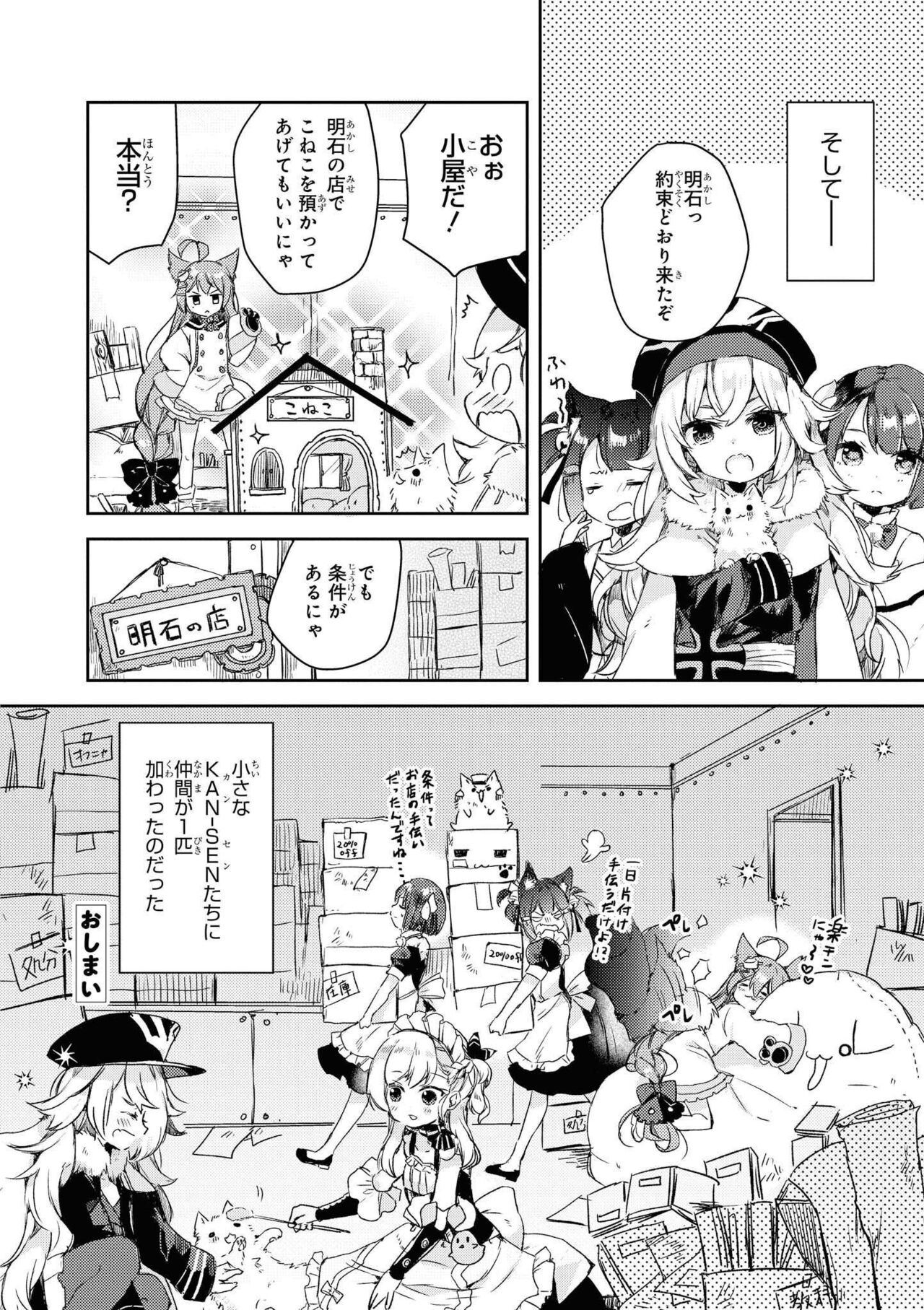 Azur Lane Comic Anthology Vol.8 图片编号 118