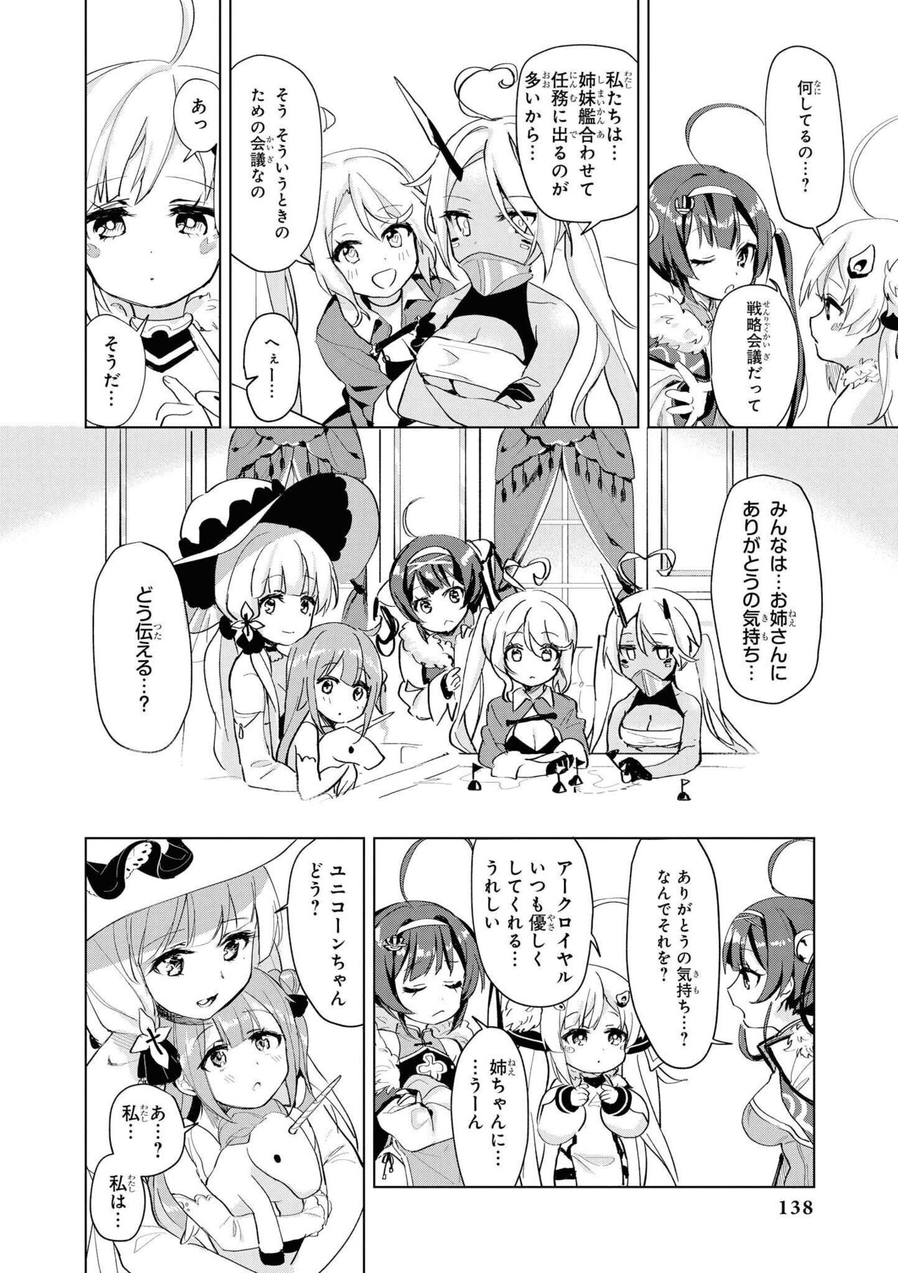 Azur Lane Comic Anthology Vol.8 图片编号 138