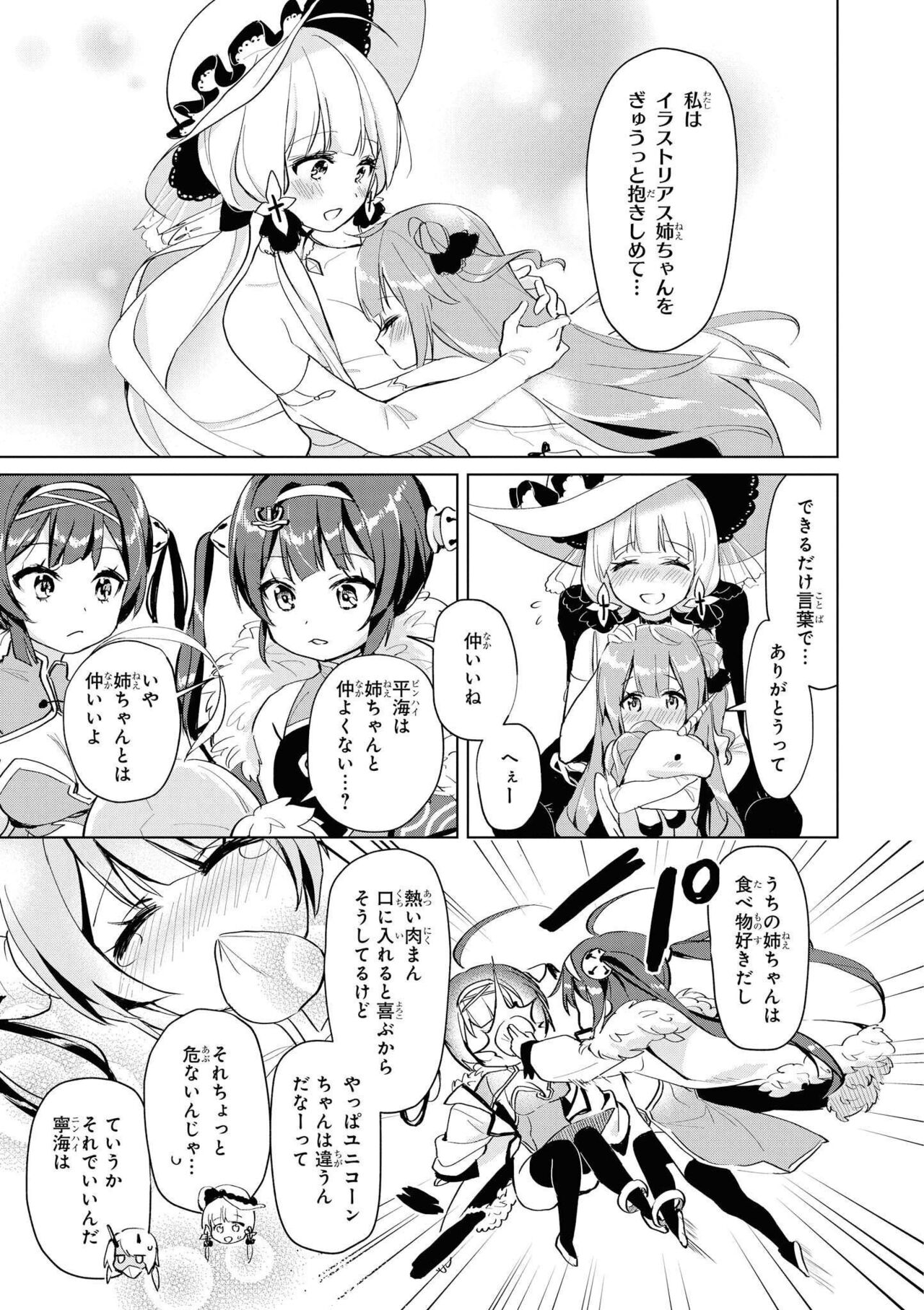 Azur Lane Comic Anthology Vol.8 图片编号 139
