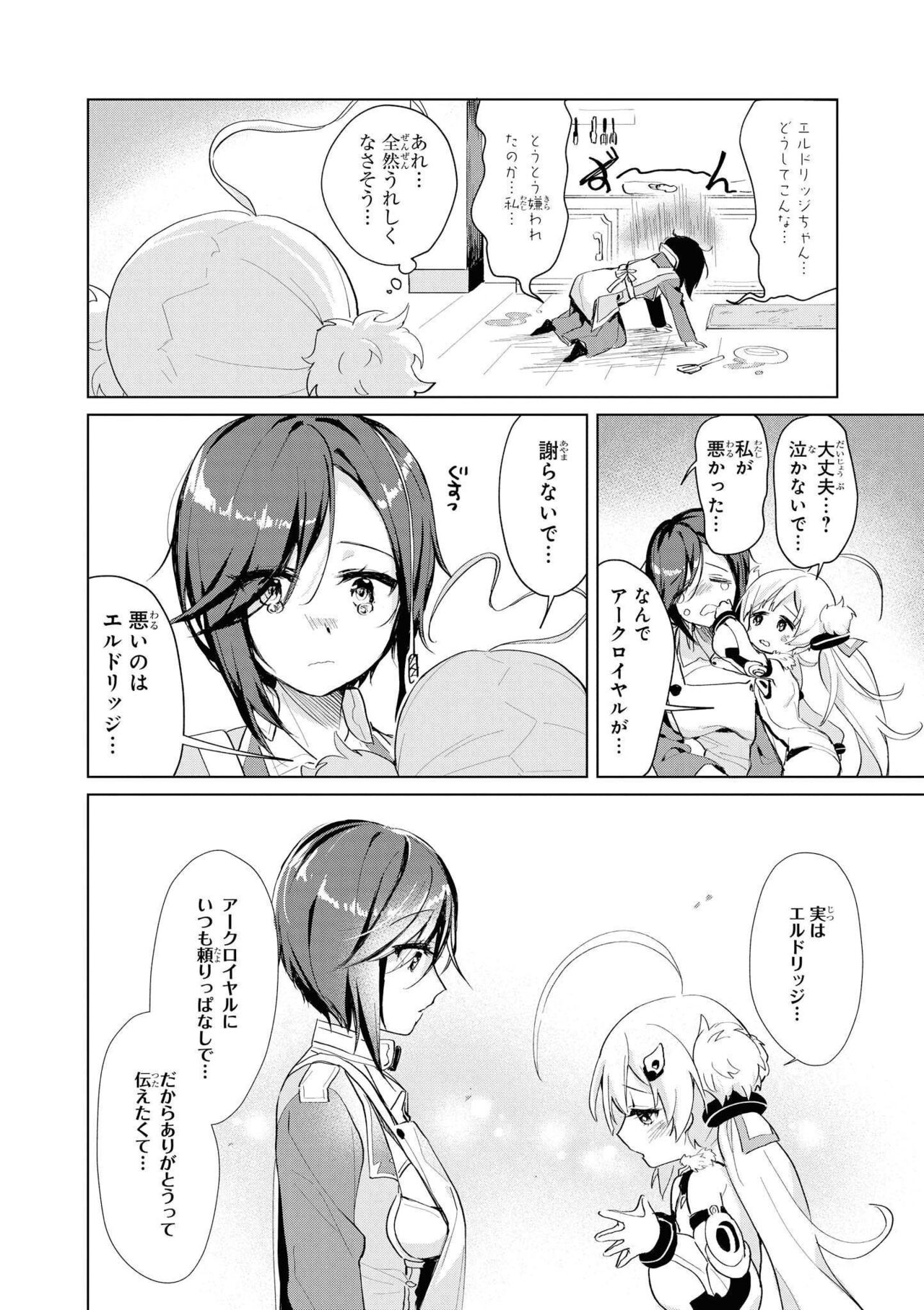 Azur Lane Comic Anthology Vol.8 图片编号 144