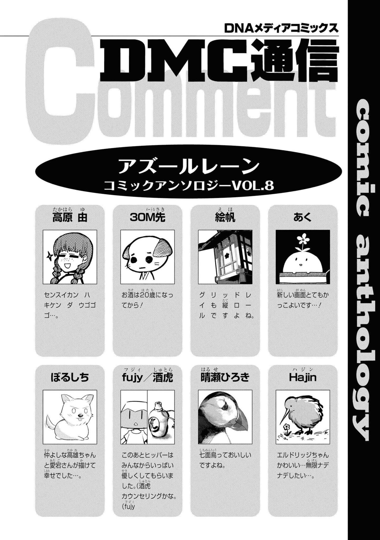 Azur Lane Comic Anthology Vol.8 图片编号 146