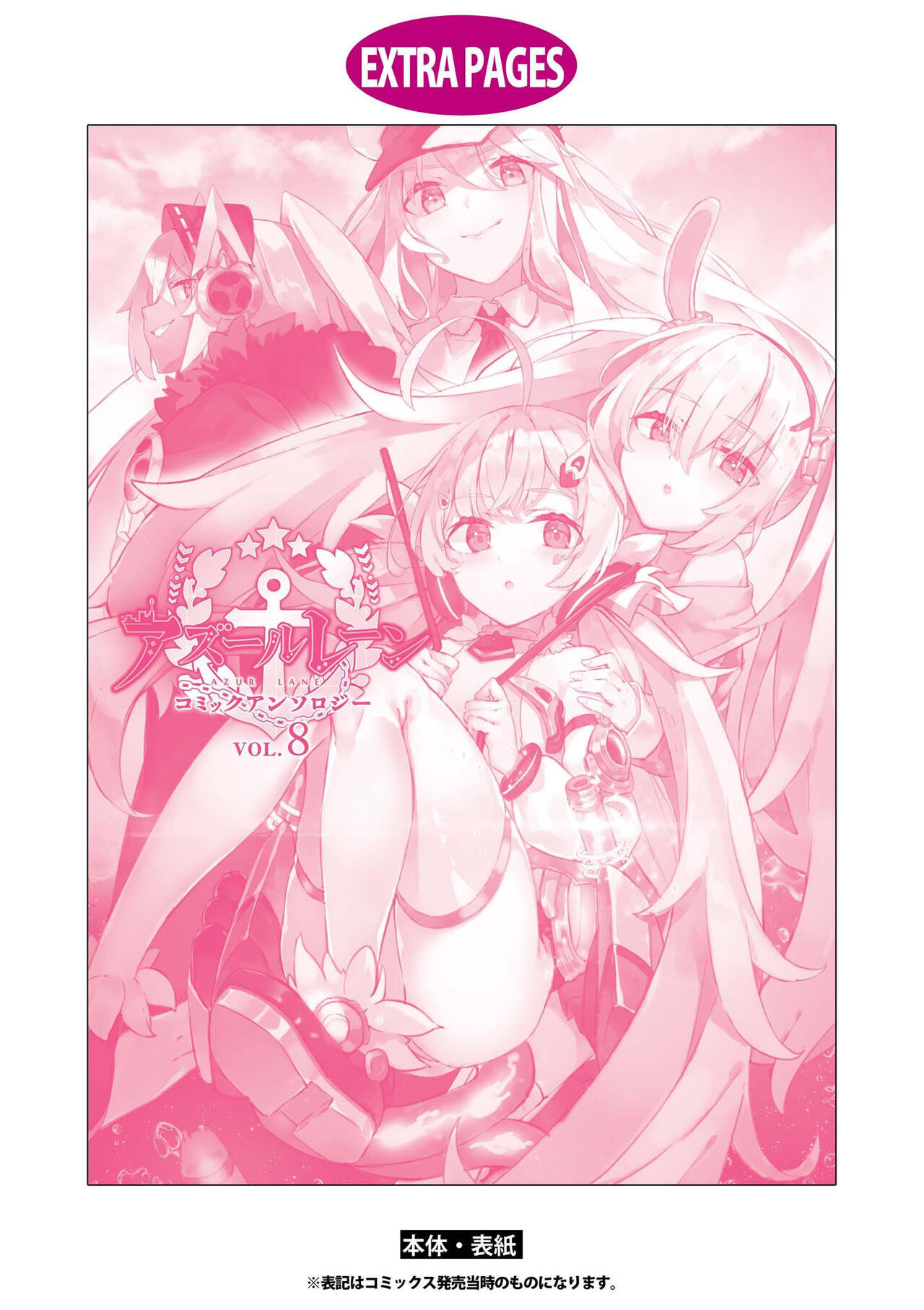 Azur Lane Comic Anthology Vol.8 图片编号 148