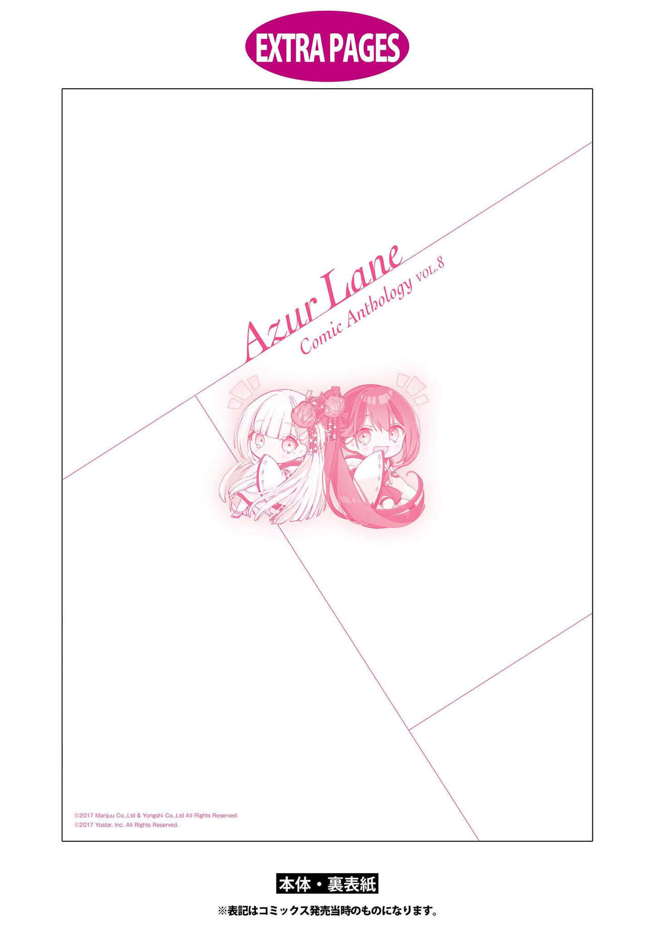 Azur Lane Comic Anthology Vol.8 图片编号 149