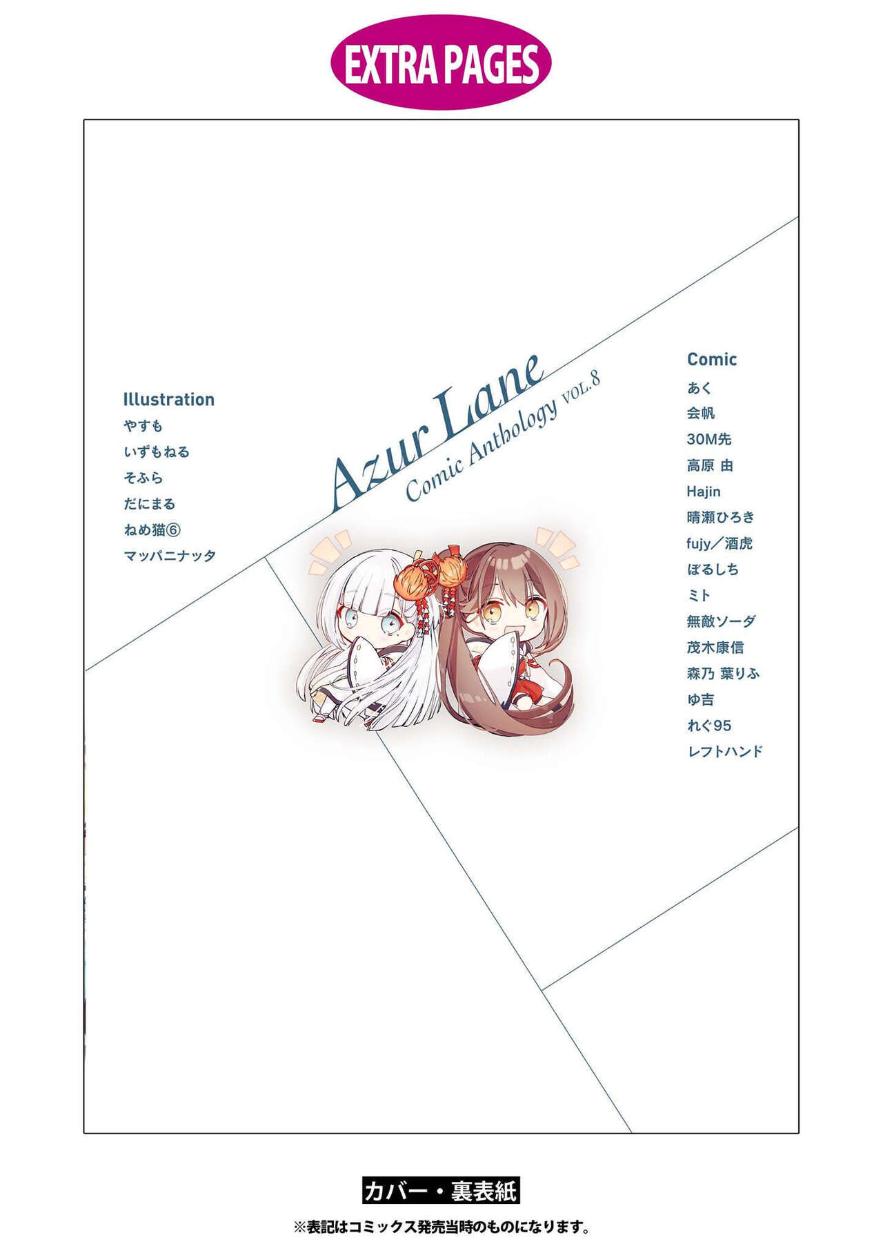 Azur Lane Comic Anthology Vol.8 图片编号 151