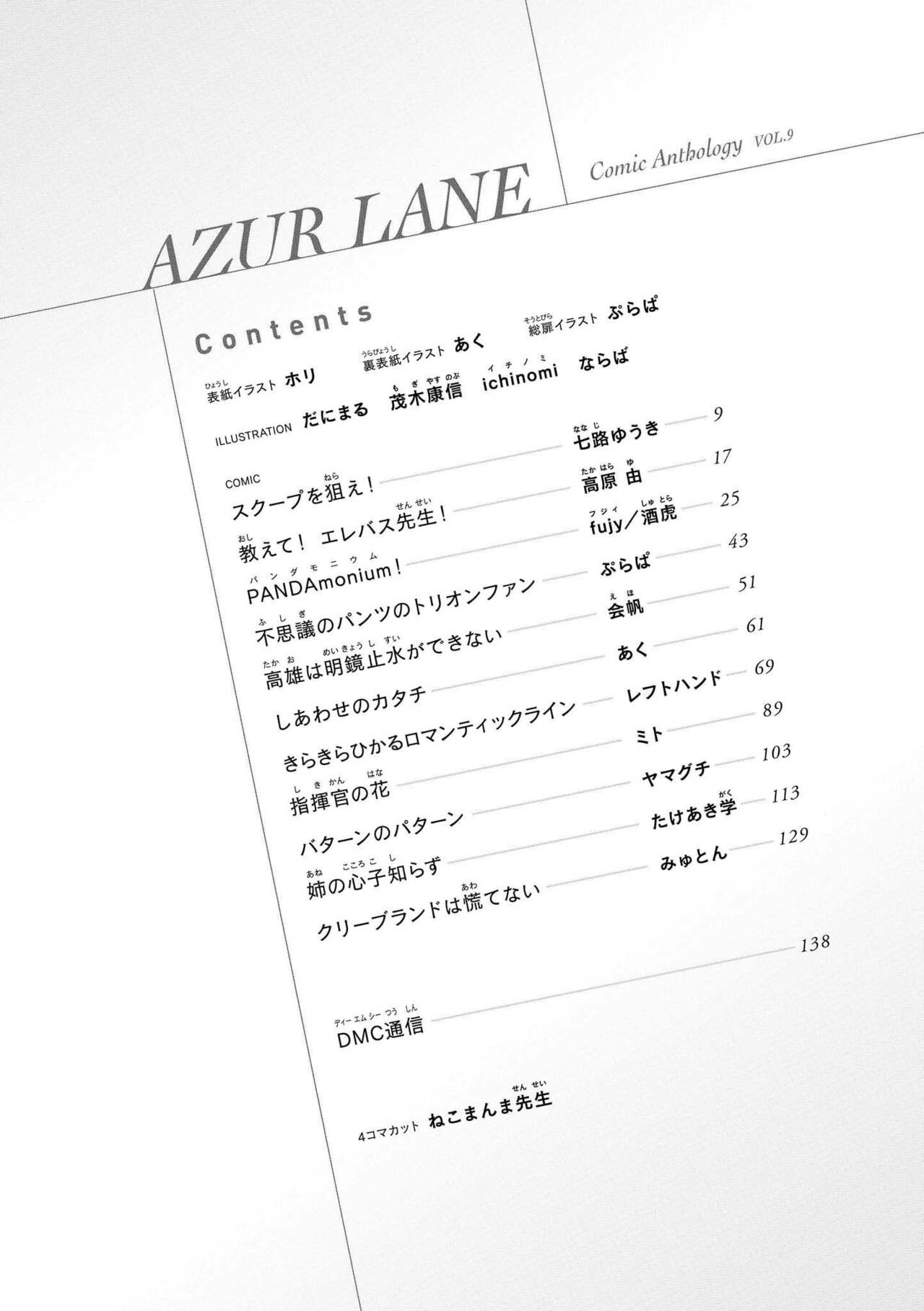 Azur Lane Comic Anthology Vol.9 图片编号 8