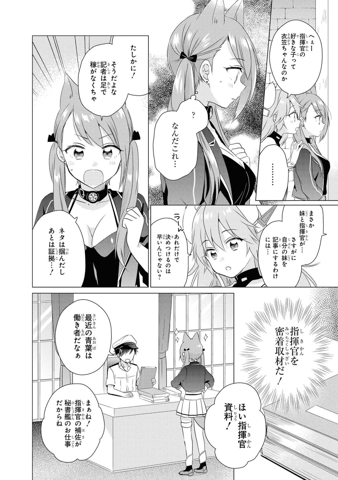 Azur Lane Comic Anthology Vol.9 图片编号 12