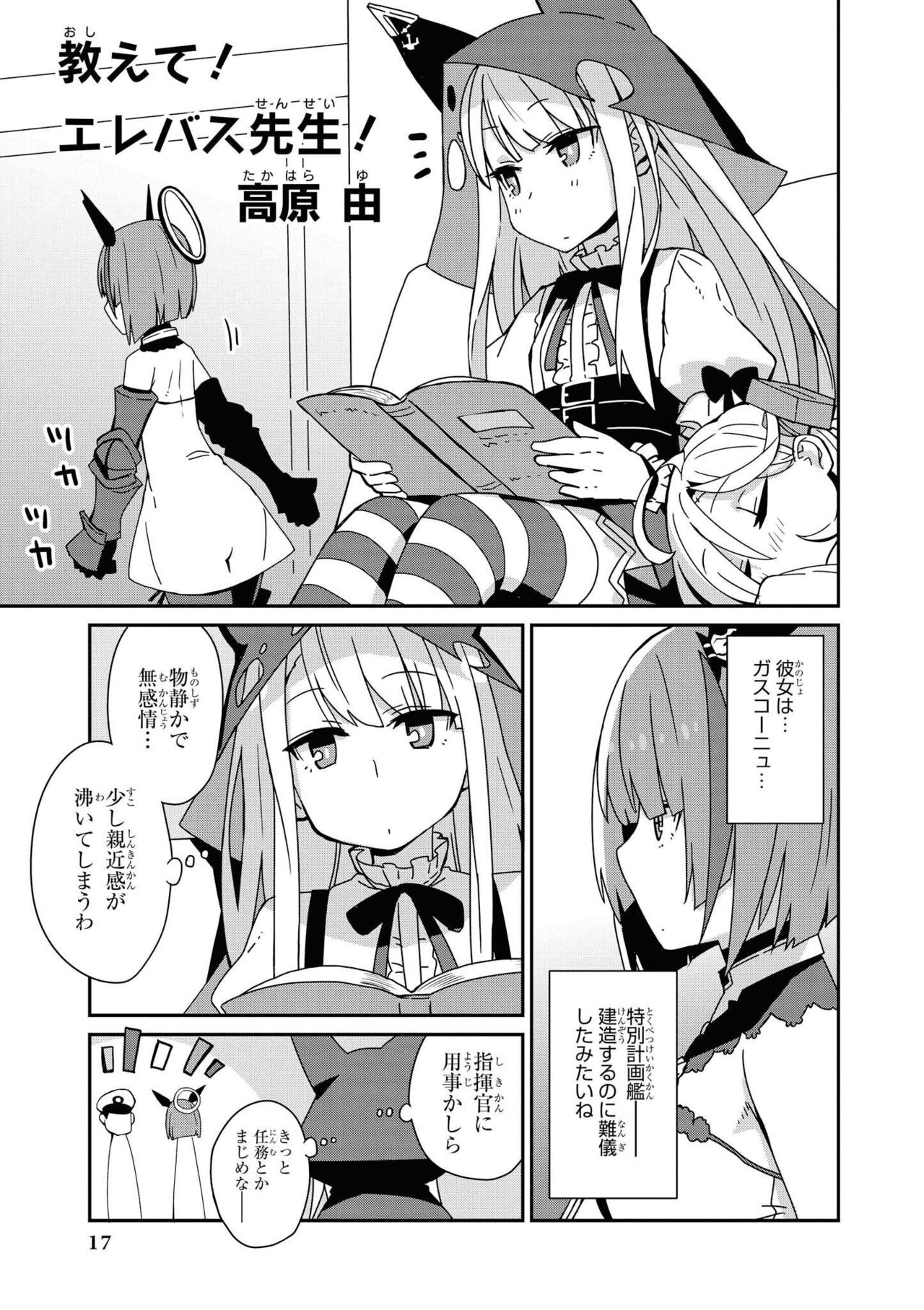 Azur Lane Comic Anthology Vol.9 图片编号 17