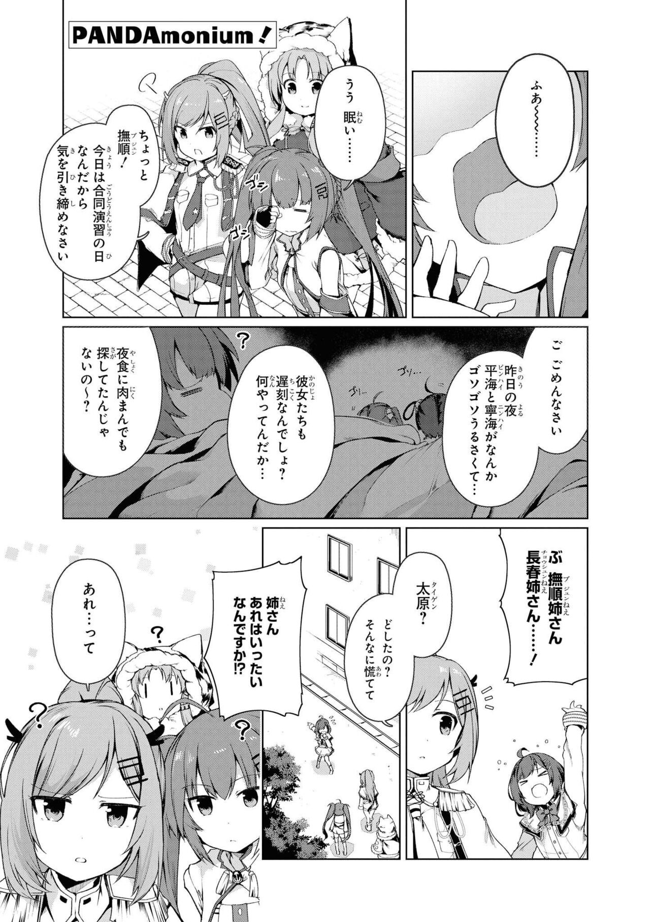 Azur Lane Comic Anthology Vol.9 图片编号 25