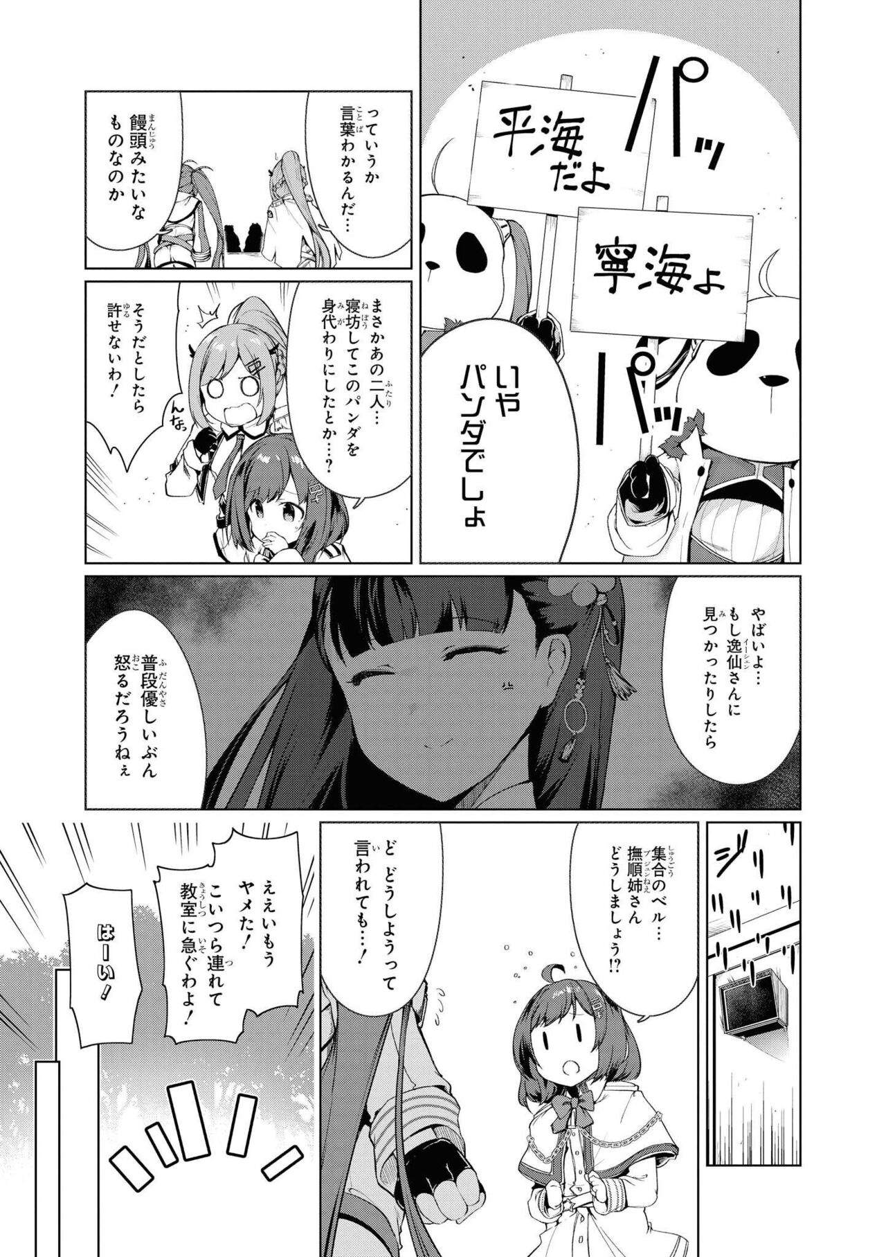 Azur Lane Comic Anthology Vol.9 图片编号 27