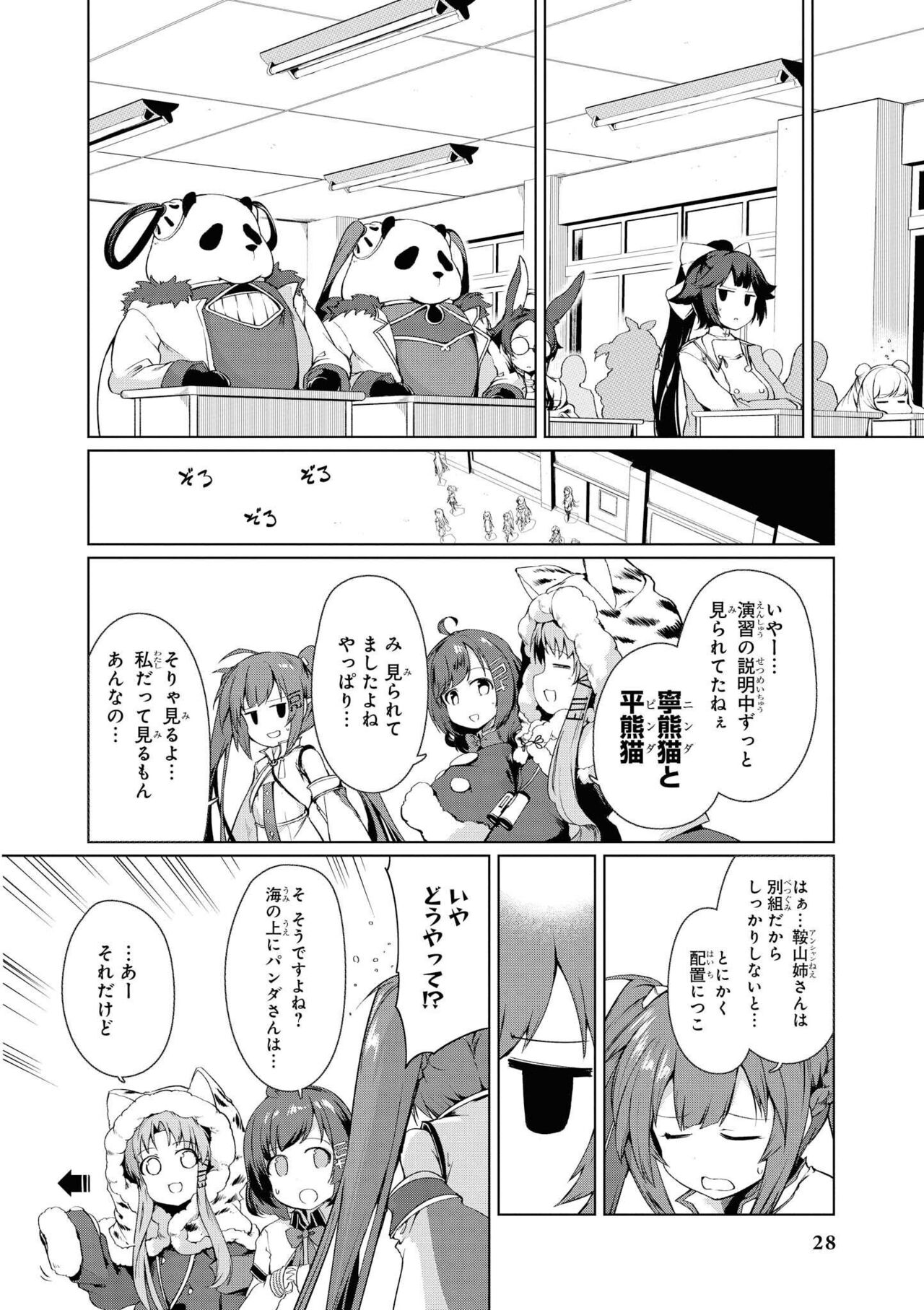 Azur Lane Comic Anthology Vol.9 图片编号 28