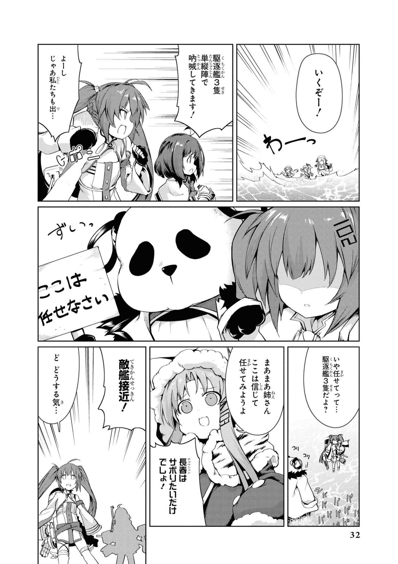 Azur Lane Comic Anthology Vol.9 图片编号 32