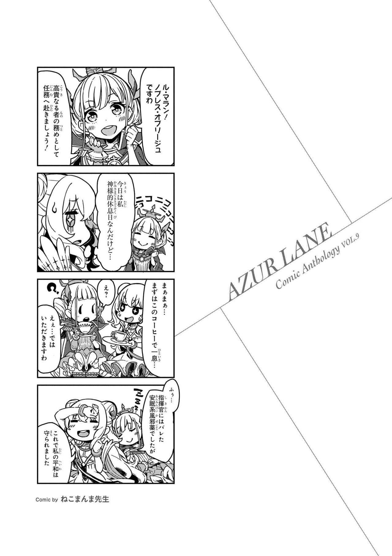 Azur Lane Comic Anthology Vol.9 图片编号 41