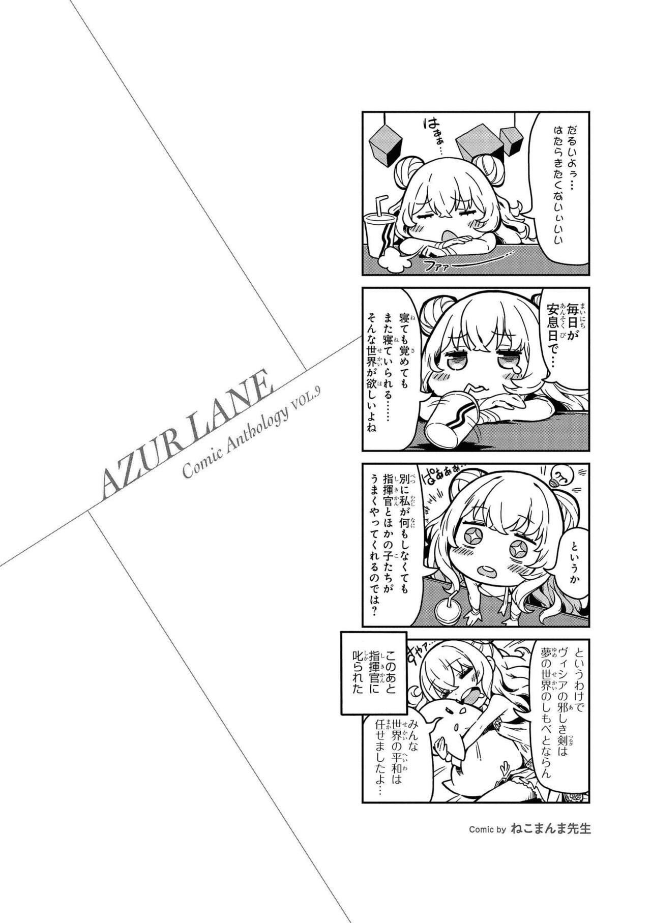 Azur Lane Comic Anthology Vol.9 图片编号 42