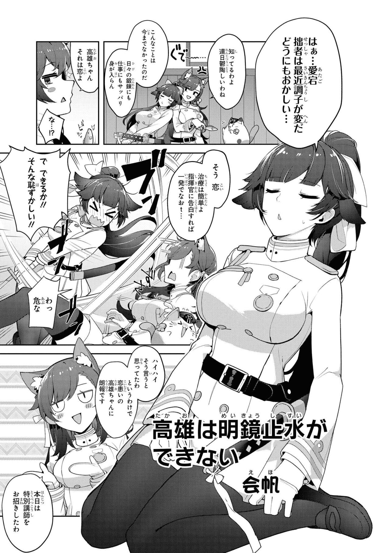 Azur Lane Comic Anthology Vol.9 图片编号 51